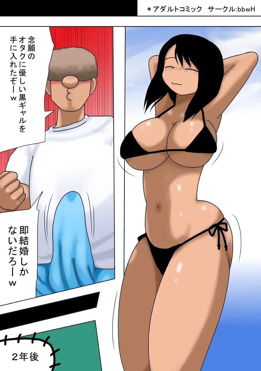 糸目で褐色で超乳な友達の嫁の世話をするキモオタ!