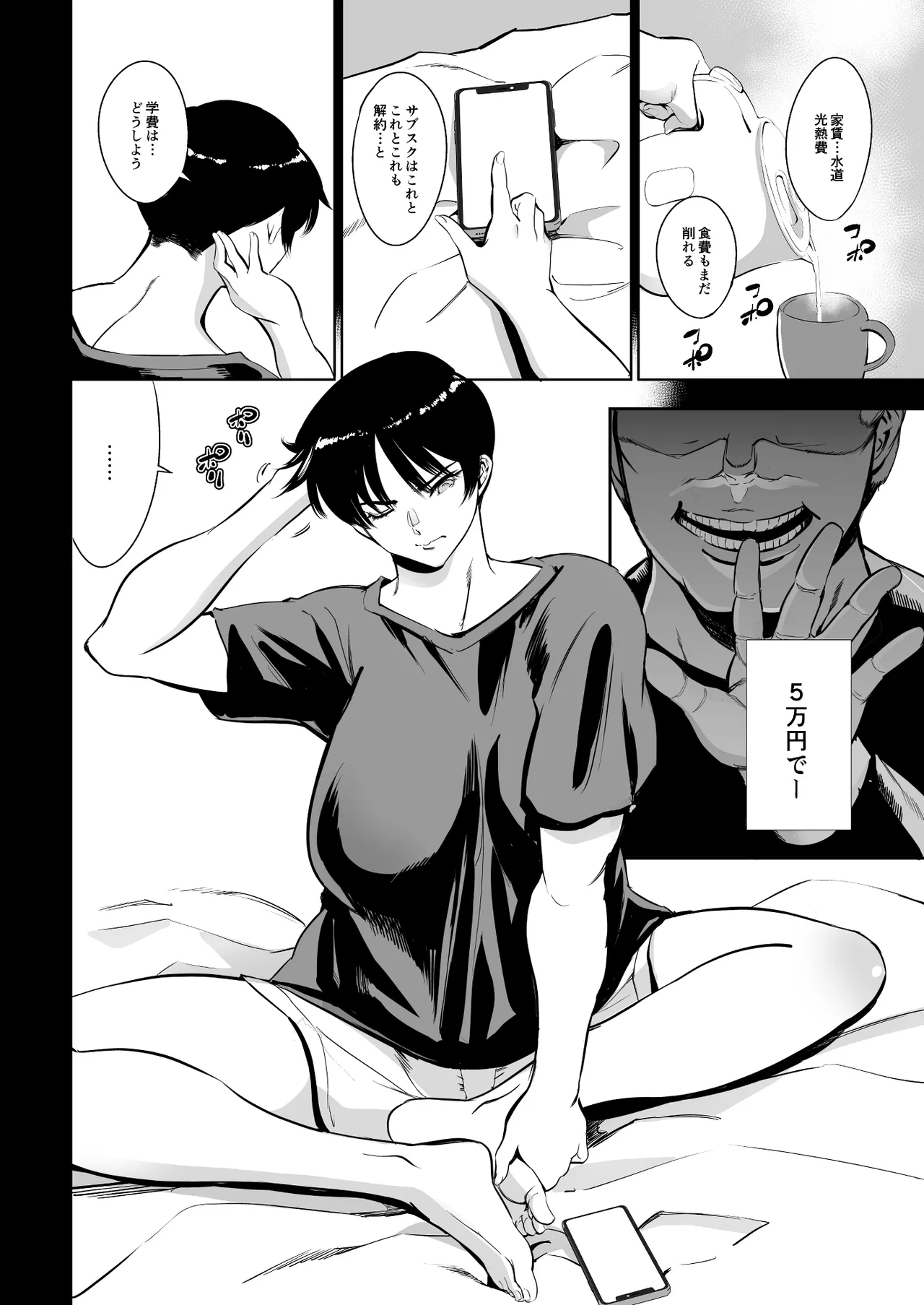次の予約っていつだっけ Page.10