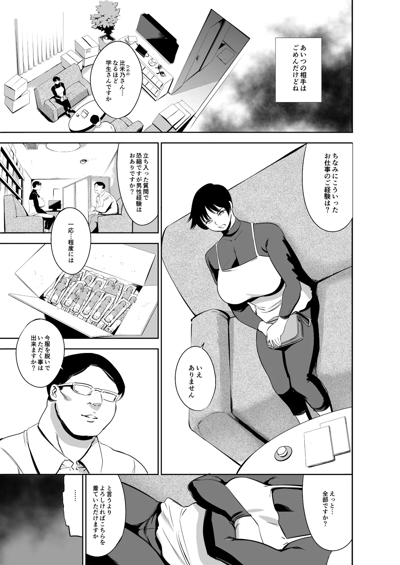 次の予約っていつだっけ Page.11