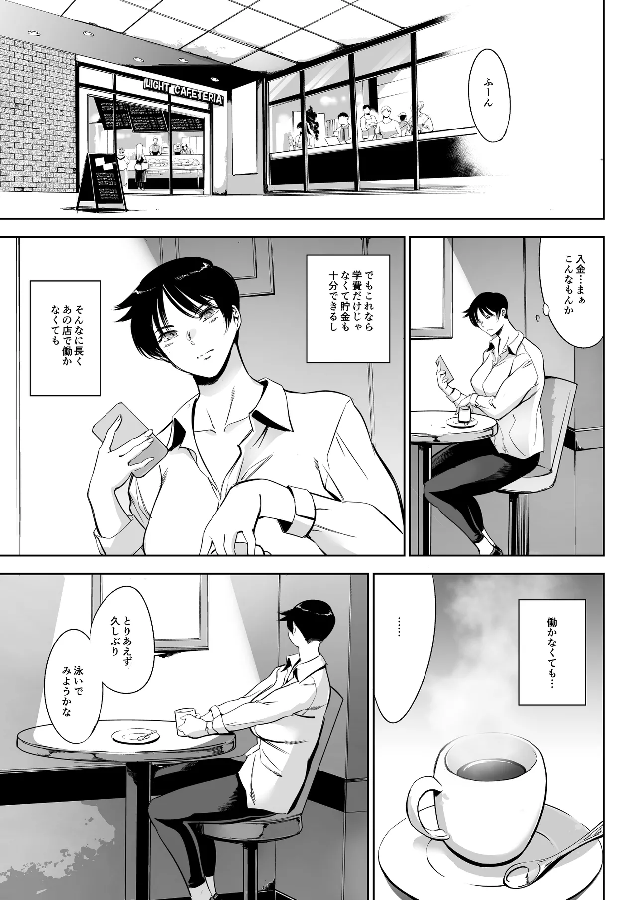 次の予約っていつだっけ Page.29