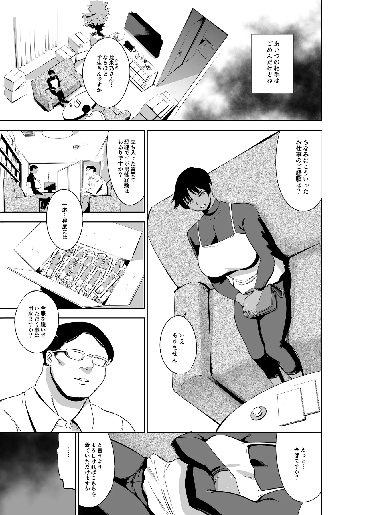 次の予約っていつだっけ Page.57