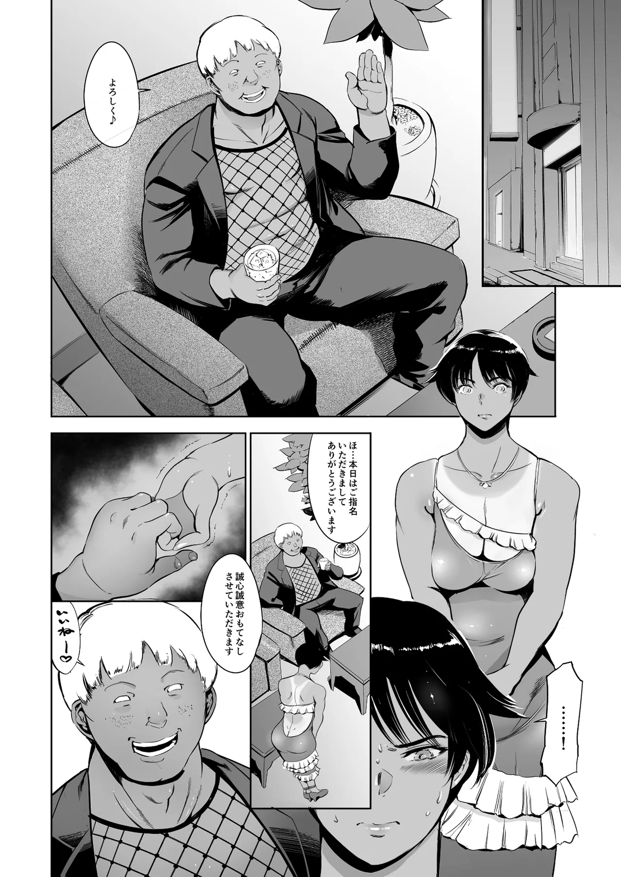 次の予約っていつだっけ Page.76