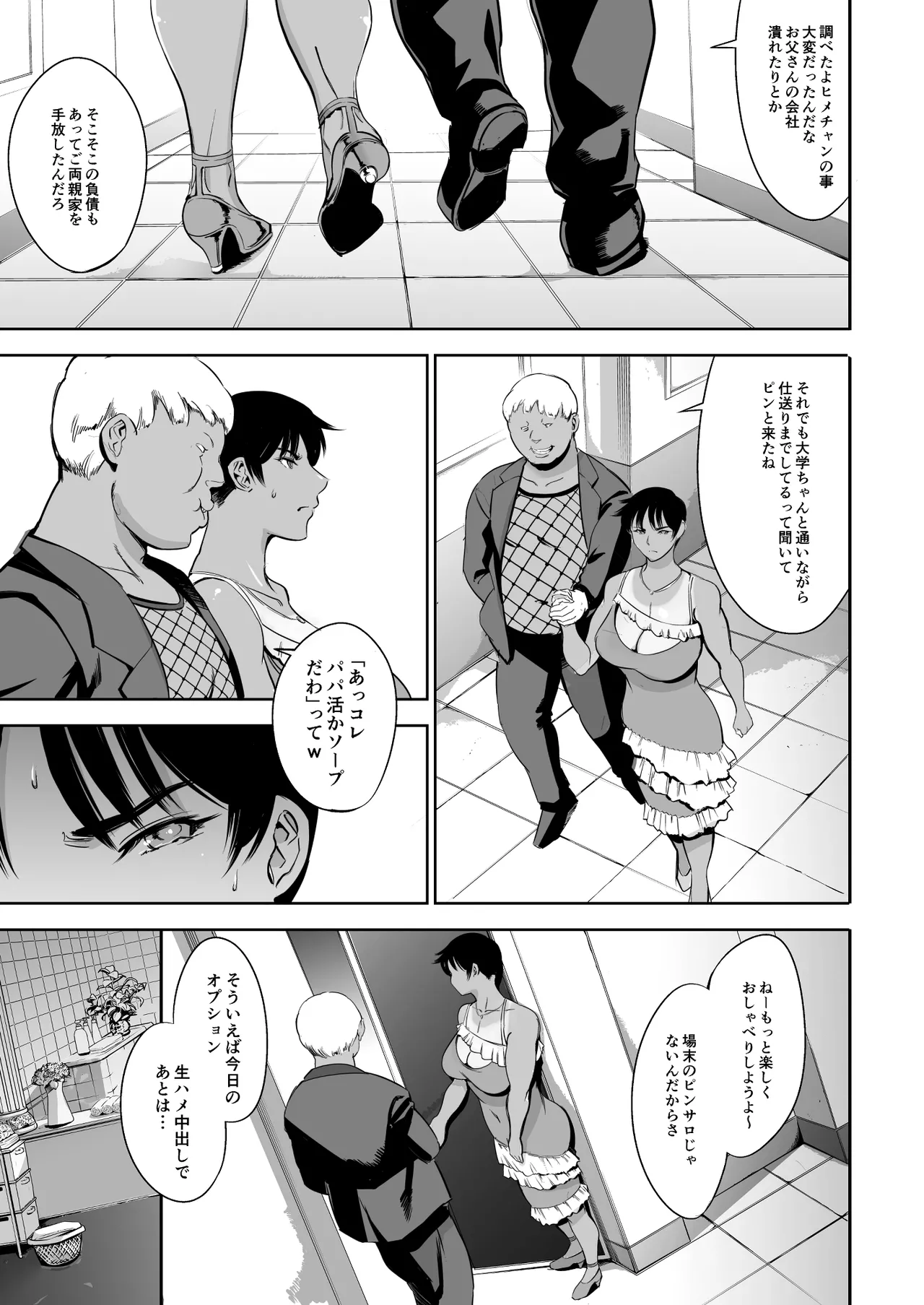 次の予約っていつだっけ Page.77