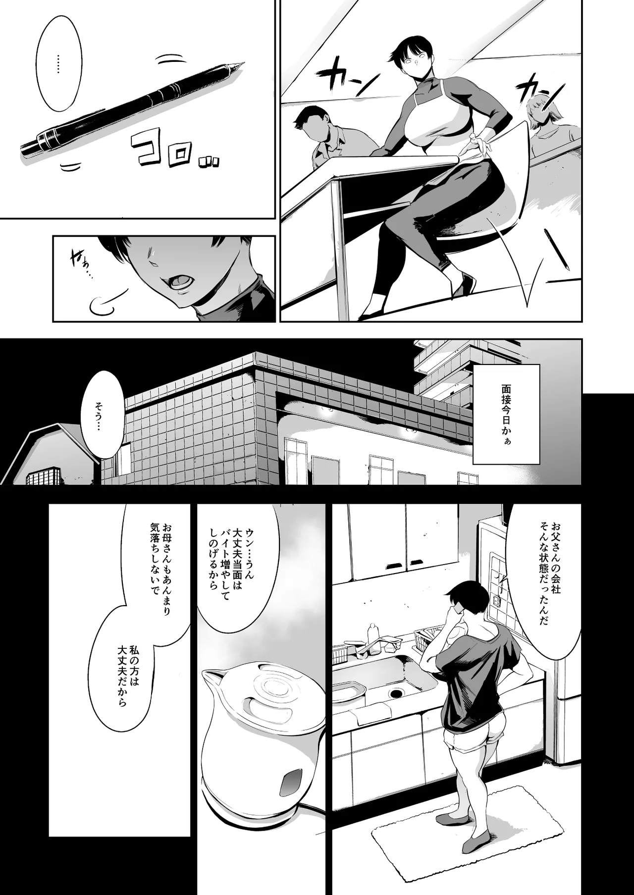 次の予約っていつだっけ Page.9