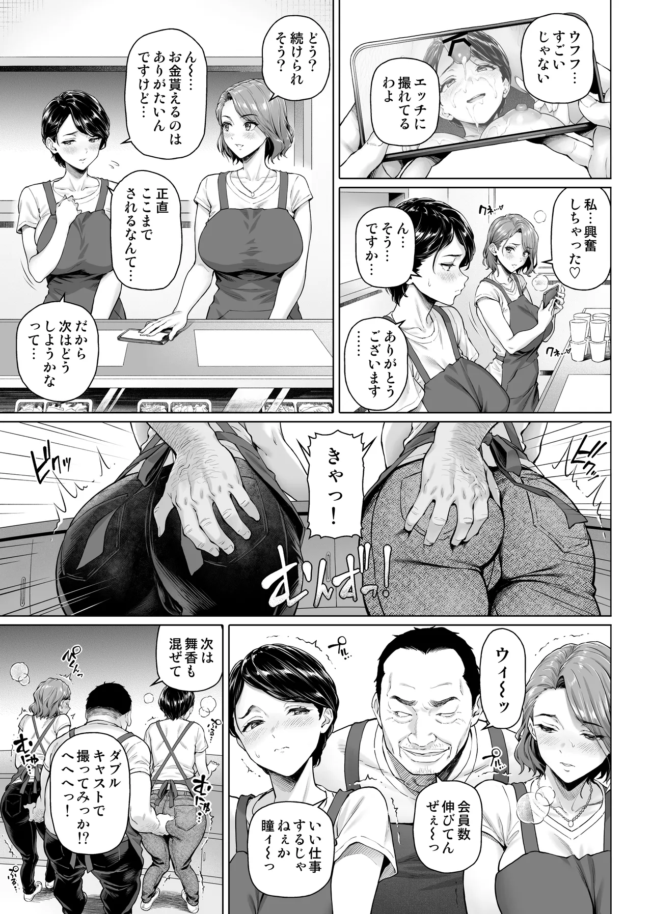 お弁当屋さんの裏稼業 Page.28
