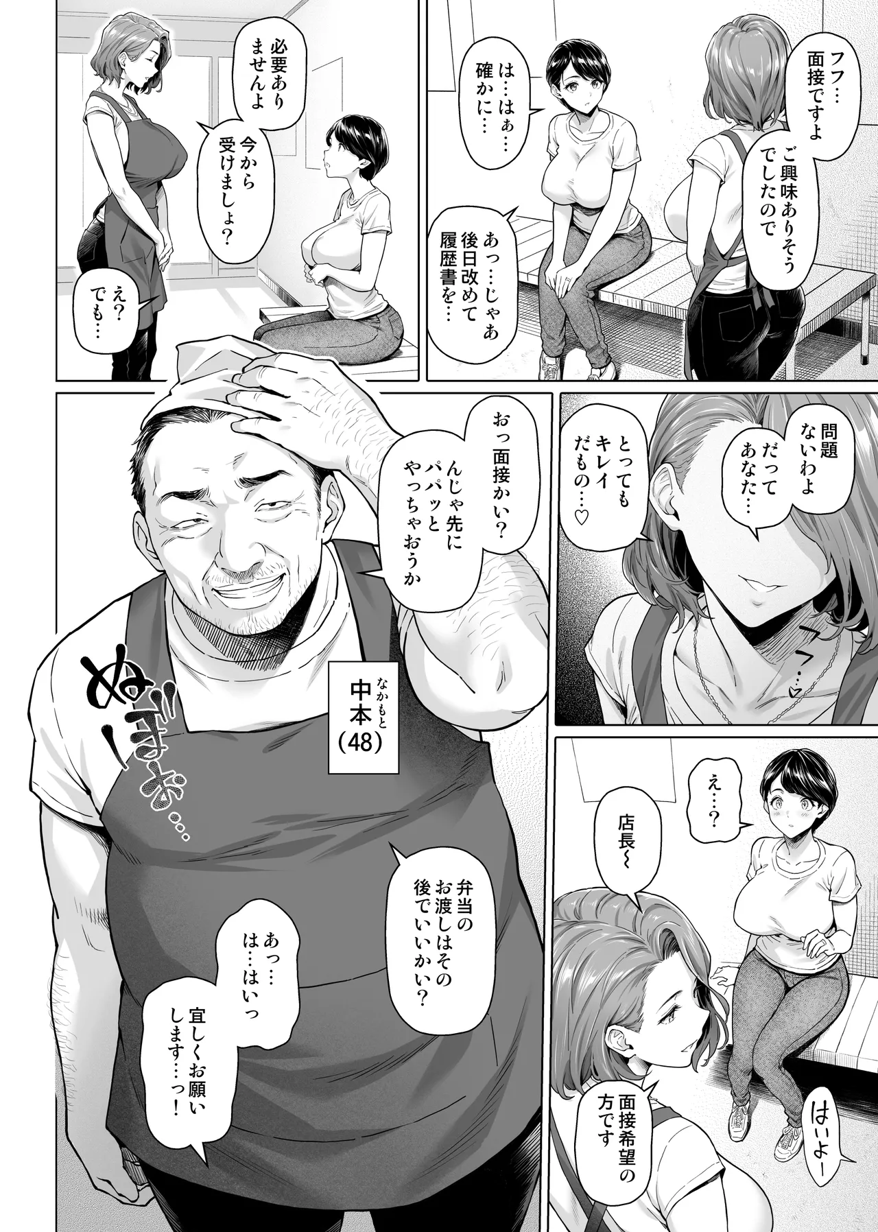 お弁当屋さんの裏稼業 Page.7