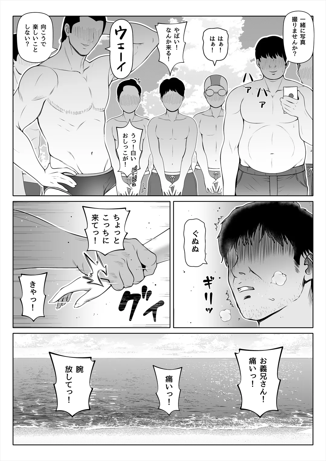 妻の妹4 Page.10