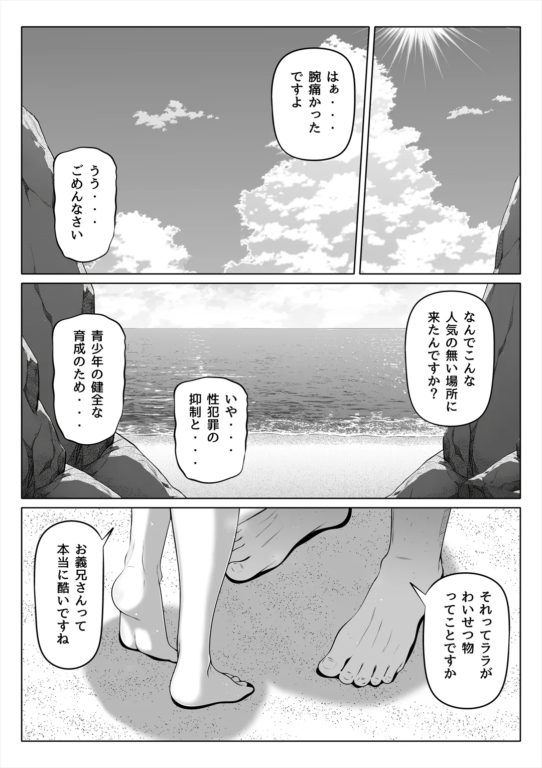 妻の妹4 Page.11