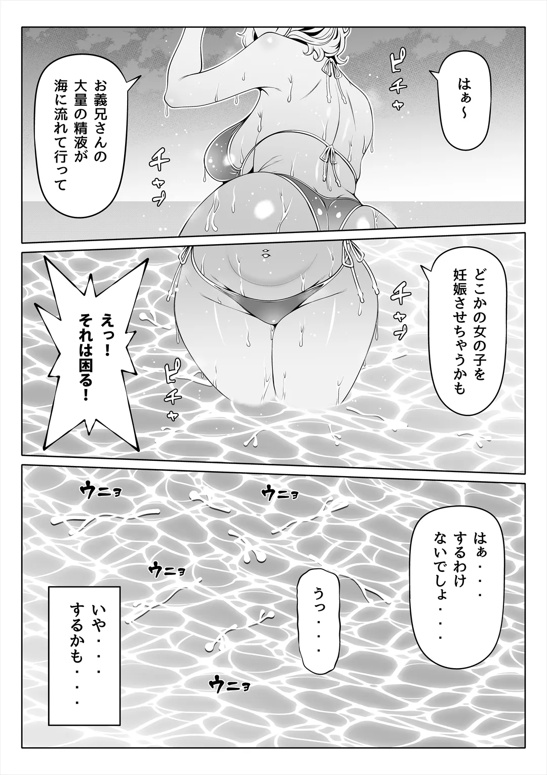 妻の妹4 Page.30