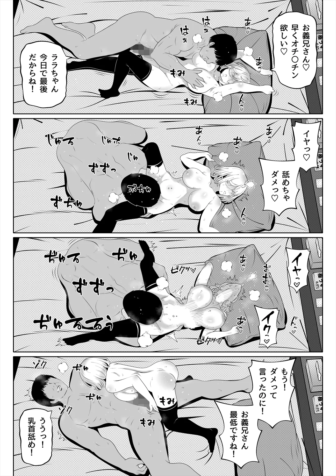 妻の妹4 Page.56