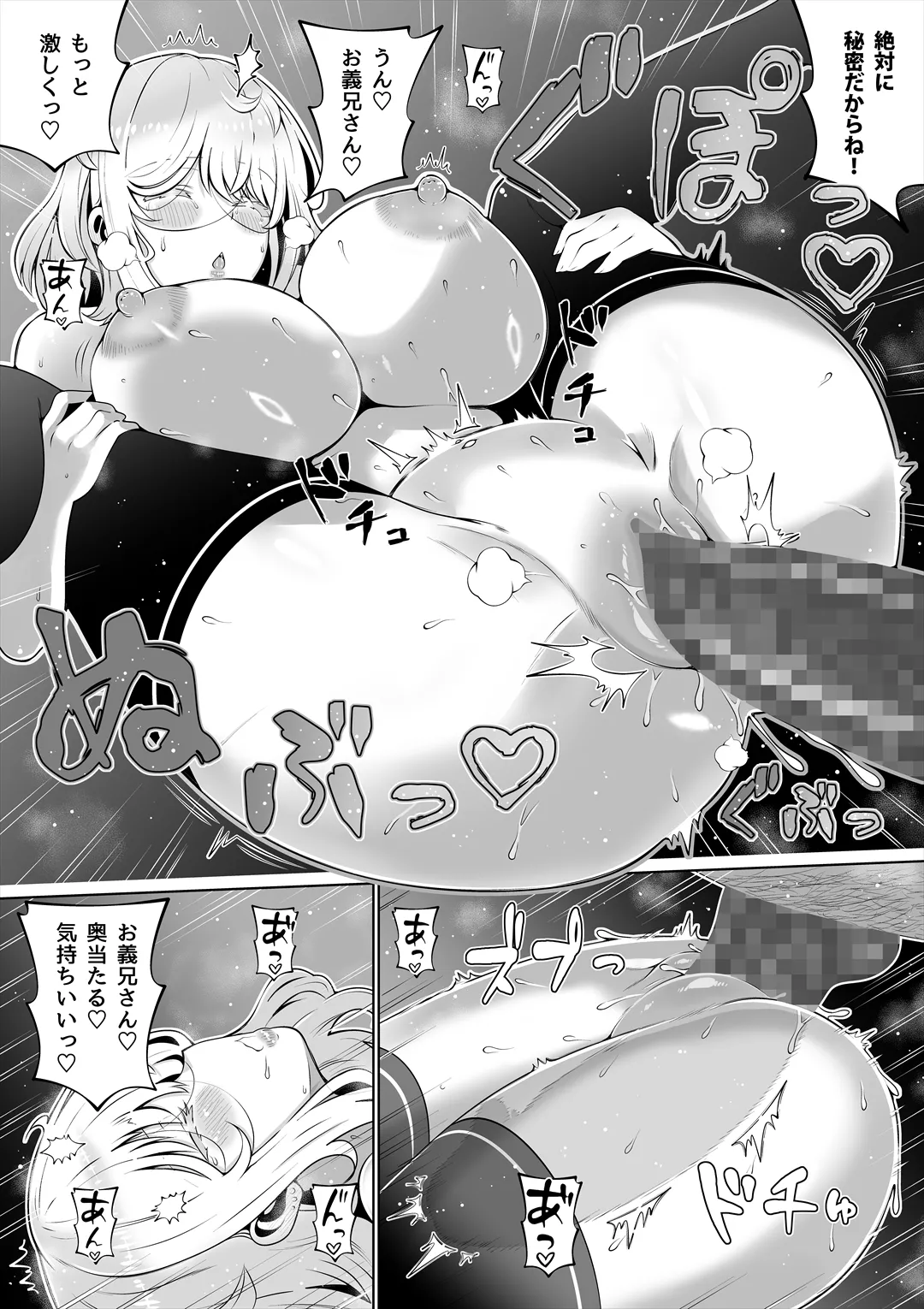 妻の妹4 Page.59