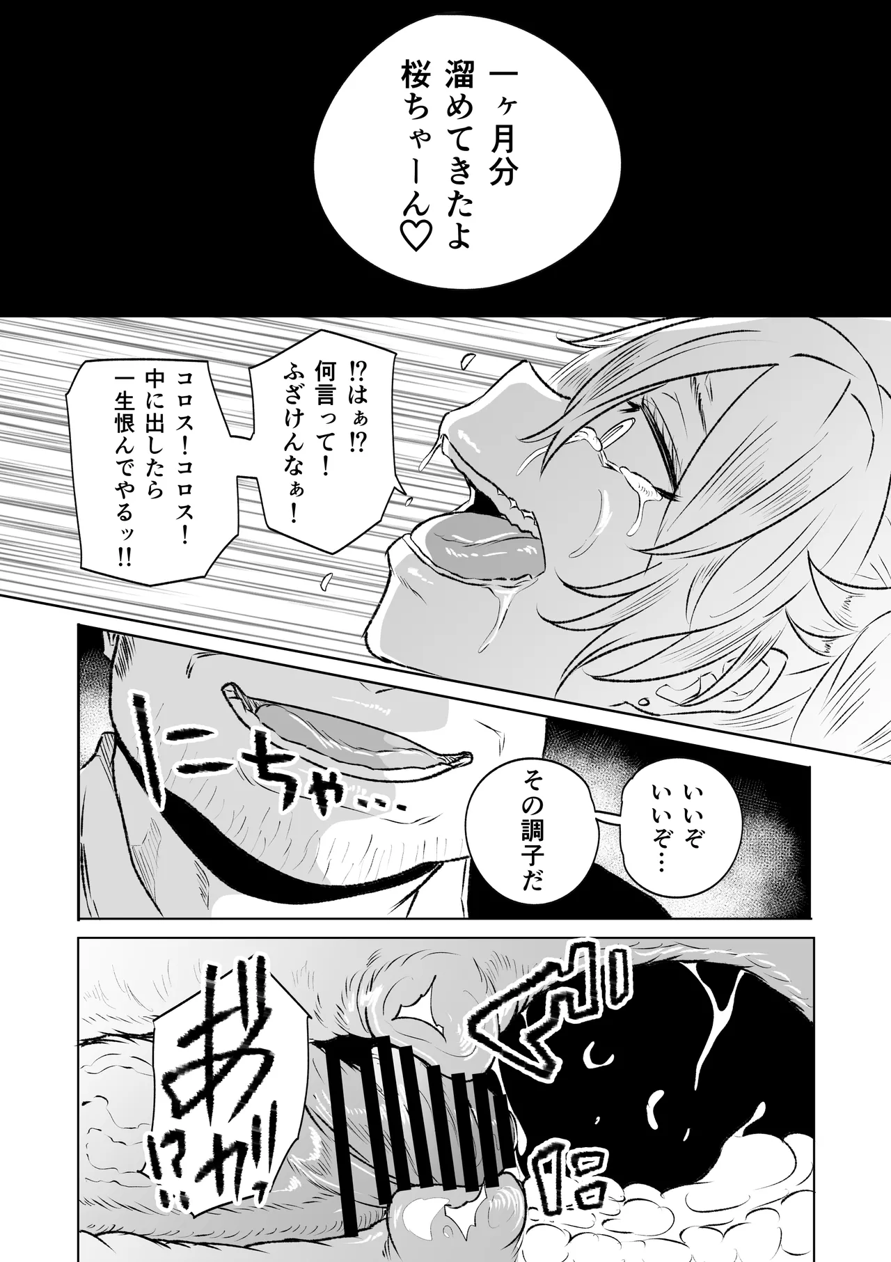 無差別・街の性処理係 Page.25