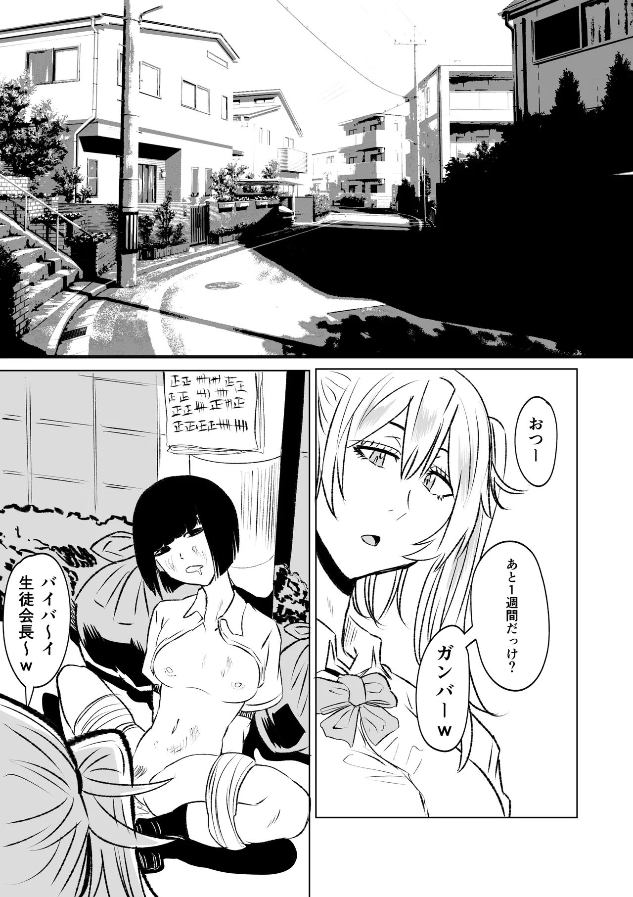 無差別・街の性処理係 Page.3