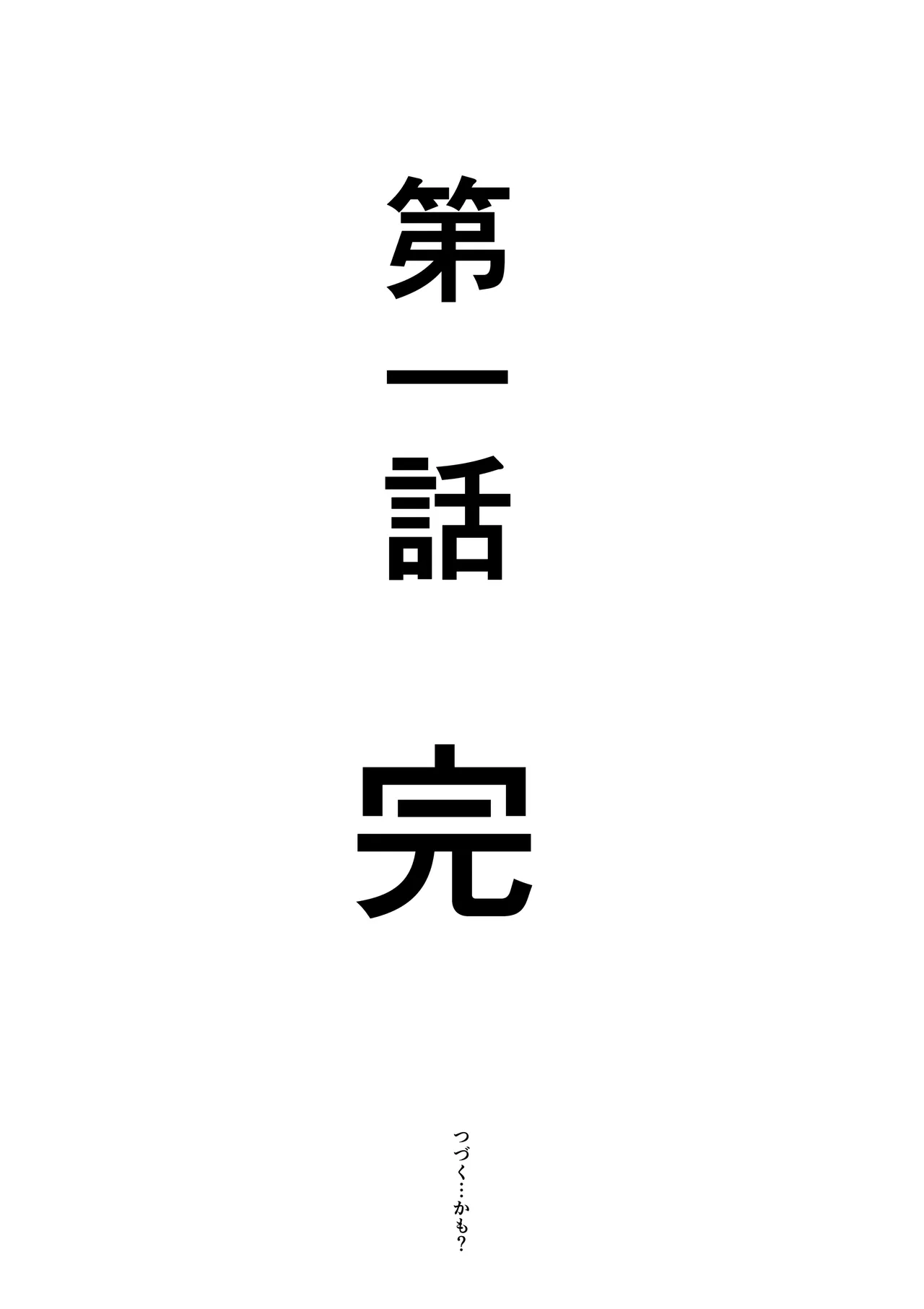 無差別・街の性処理係 Page.32