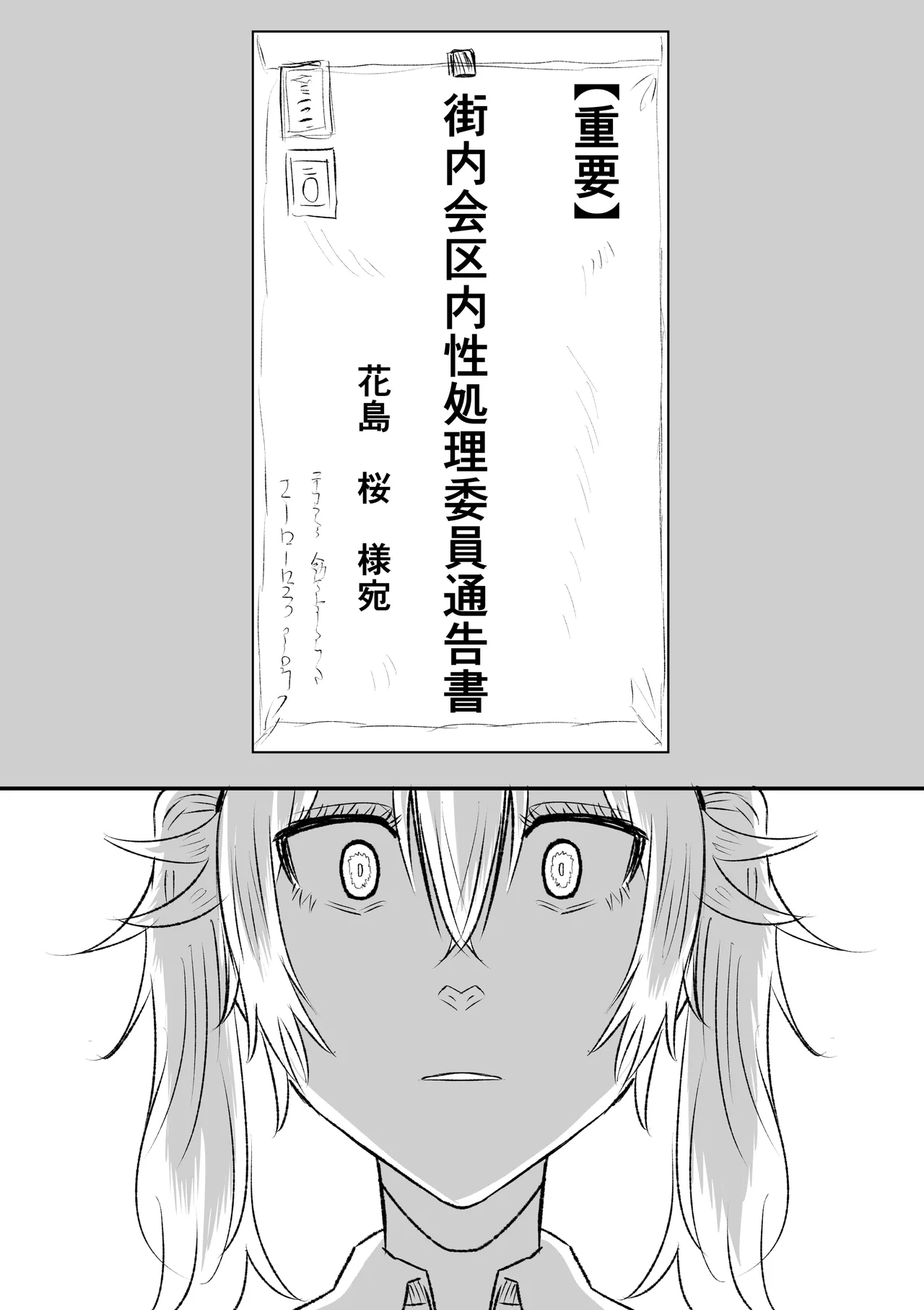 無差別・街の性処理係 Page.4