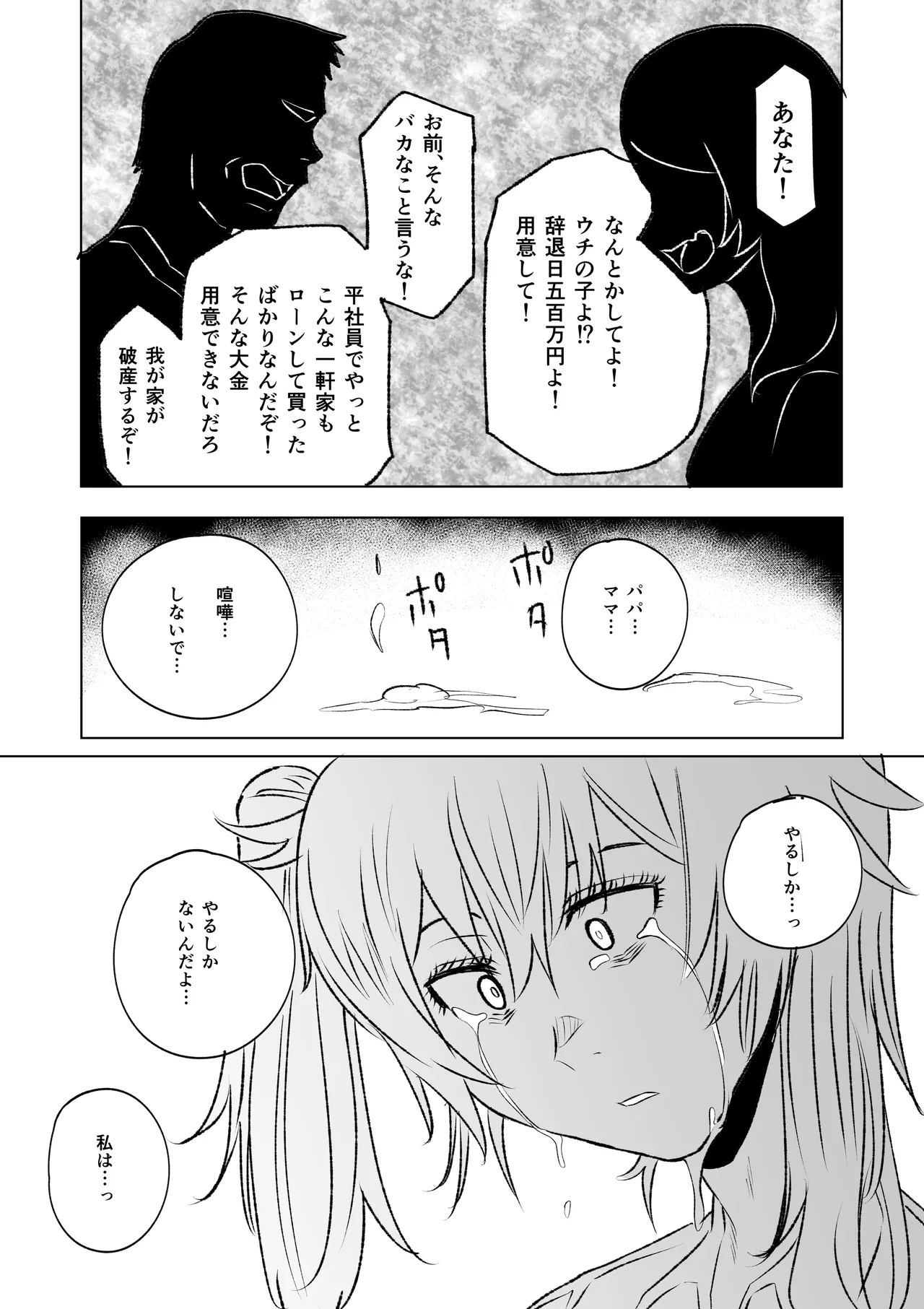 無差別・街の性処理係 Page.5