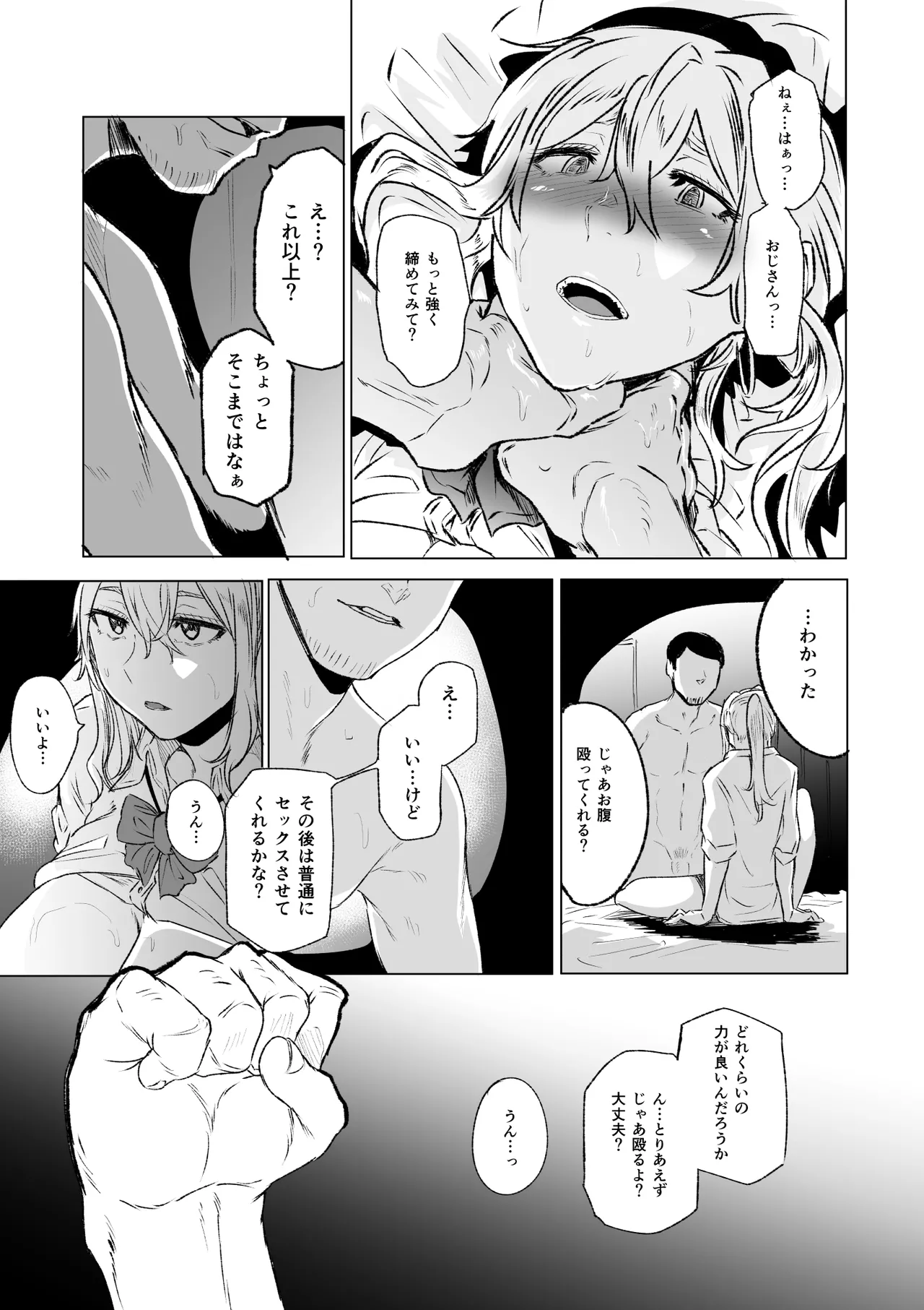 首絞め腹パン依存症なマゾメス爆乳女子校生 Page.15