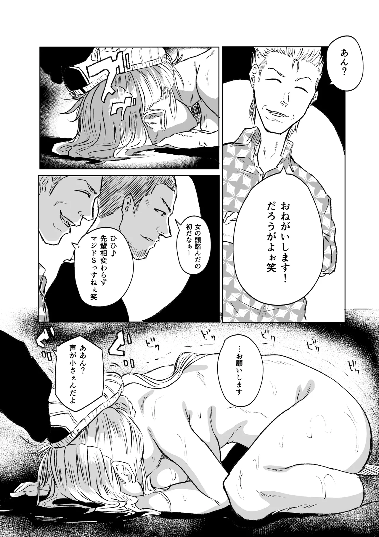 首絞め腹パン依存症なマゾメス爆乳女子校生 Page.29