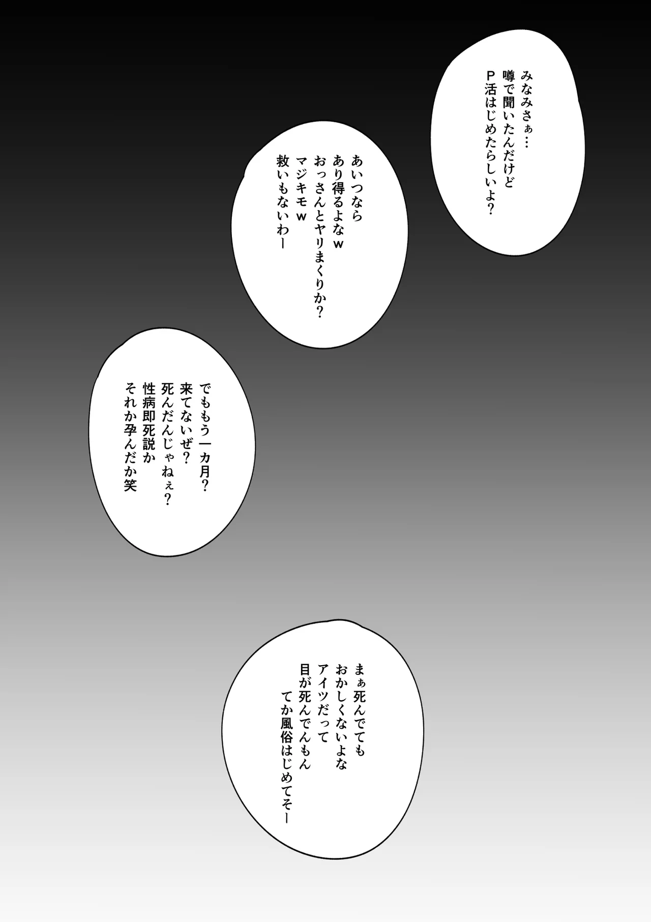 首絞め腹パン依存症なマゾメス爆乳女子校生 Page.47
