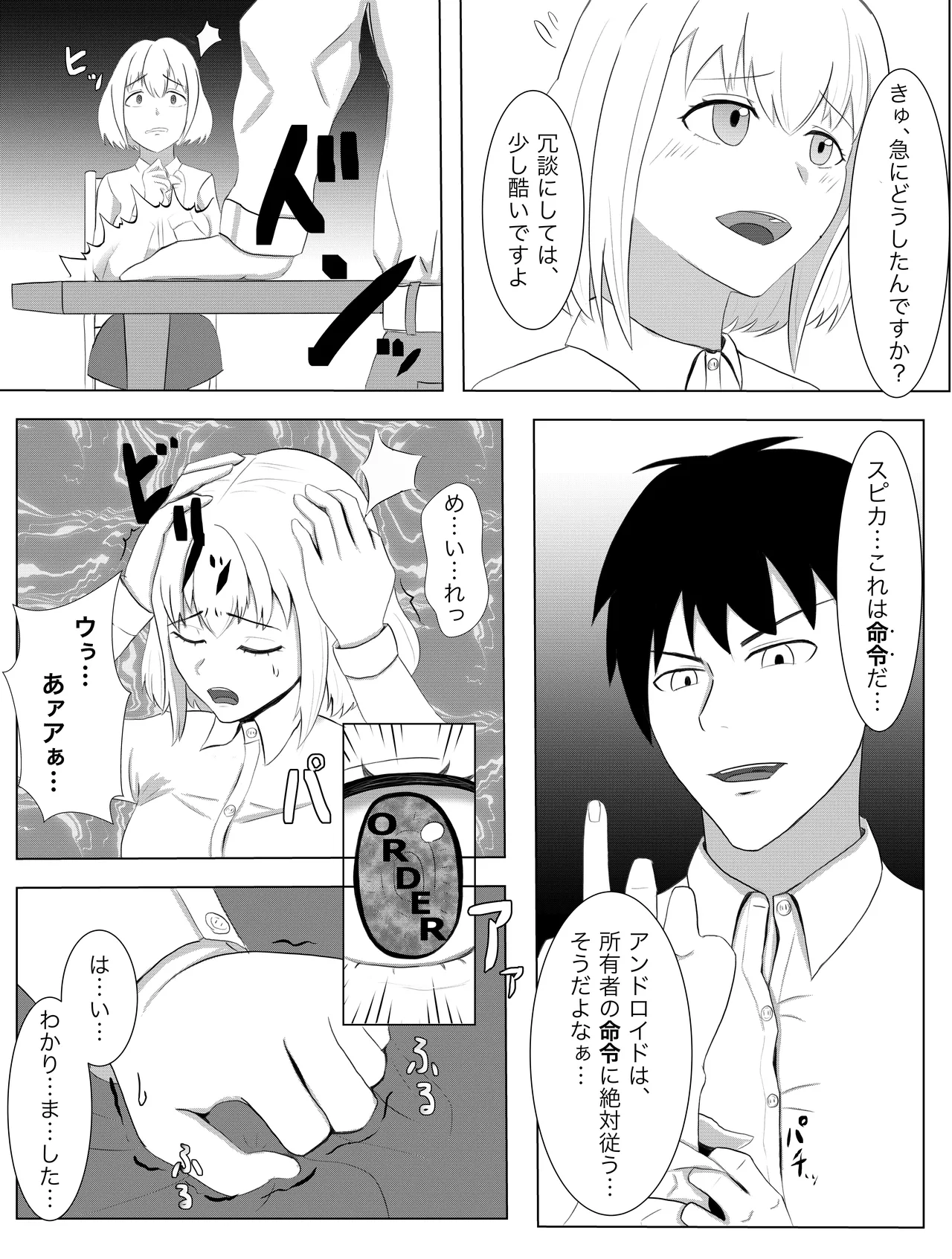 アンドロイドの未亡人 Page.7