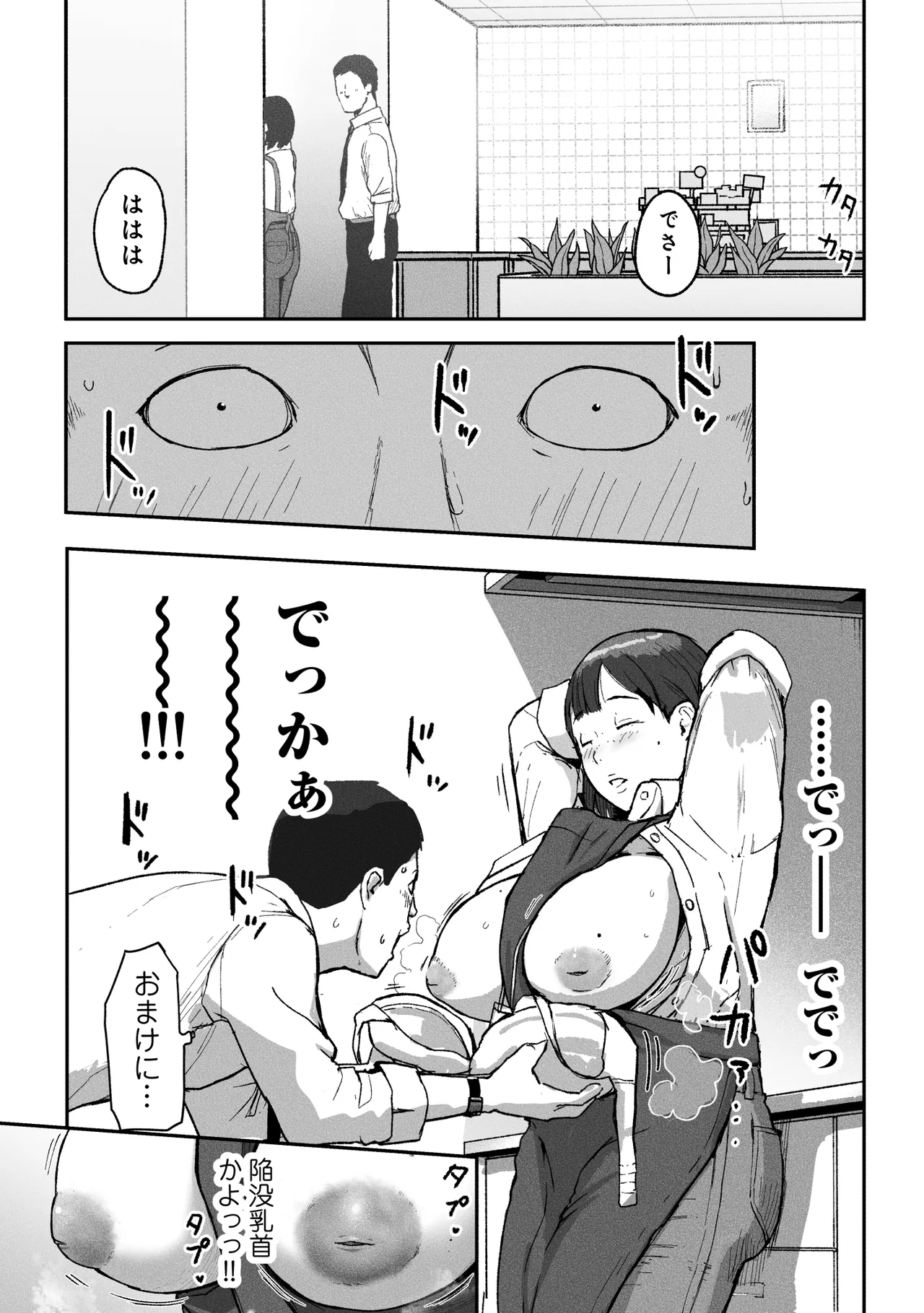 オフィスコーヒーのお姉さんはイれられる〜職場でイキヌキしませんか〜 Page.10