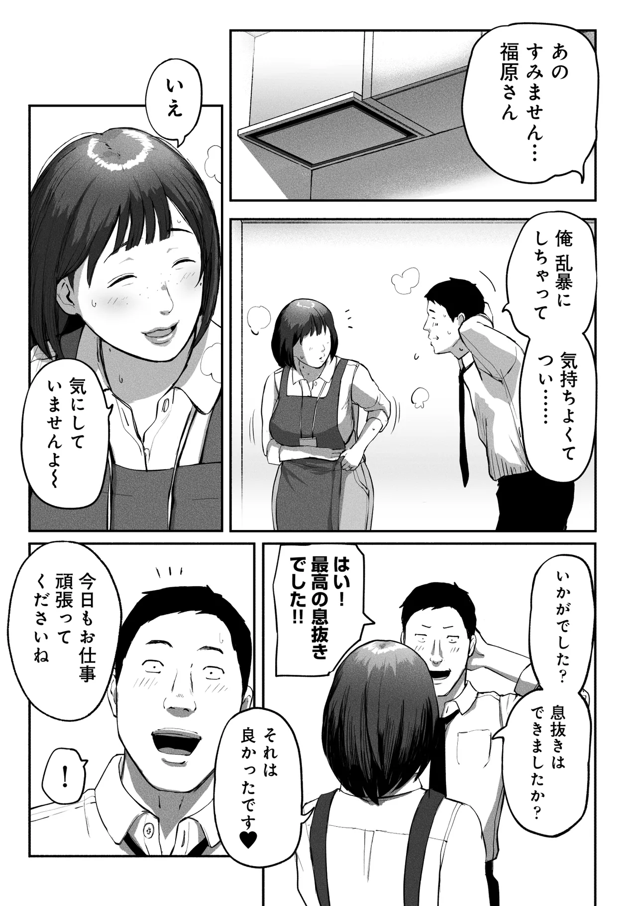 オフィスコーヒーのお姉さんはイれられる〜職場でイキヌキしませんか〜 Page.32