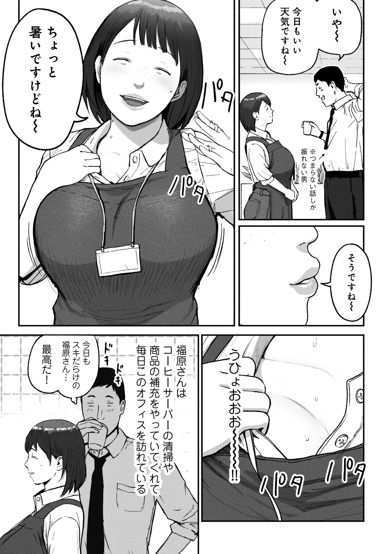 オフィスコーヒーのお姉さんはイれられる〜職場でイキヌキしませんか〜 Page.4