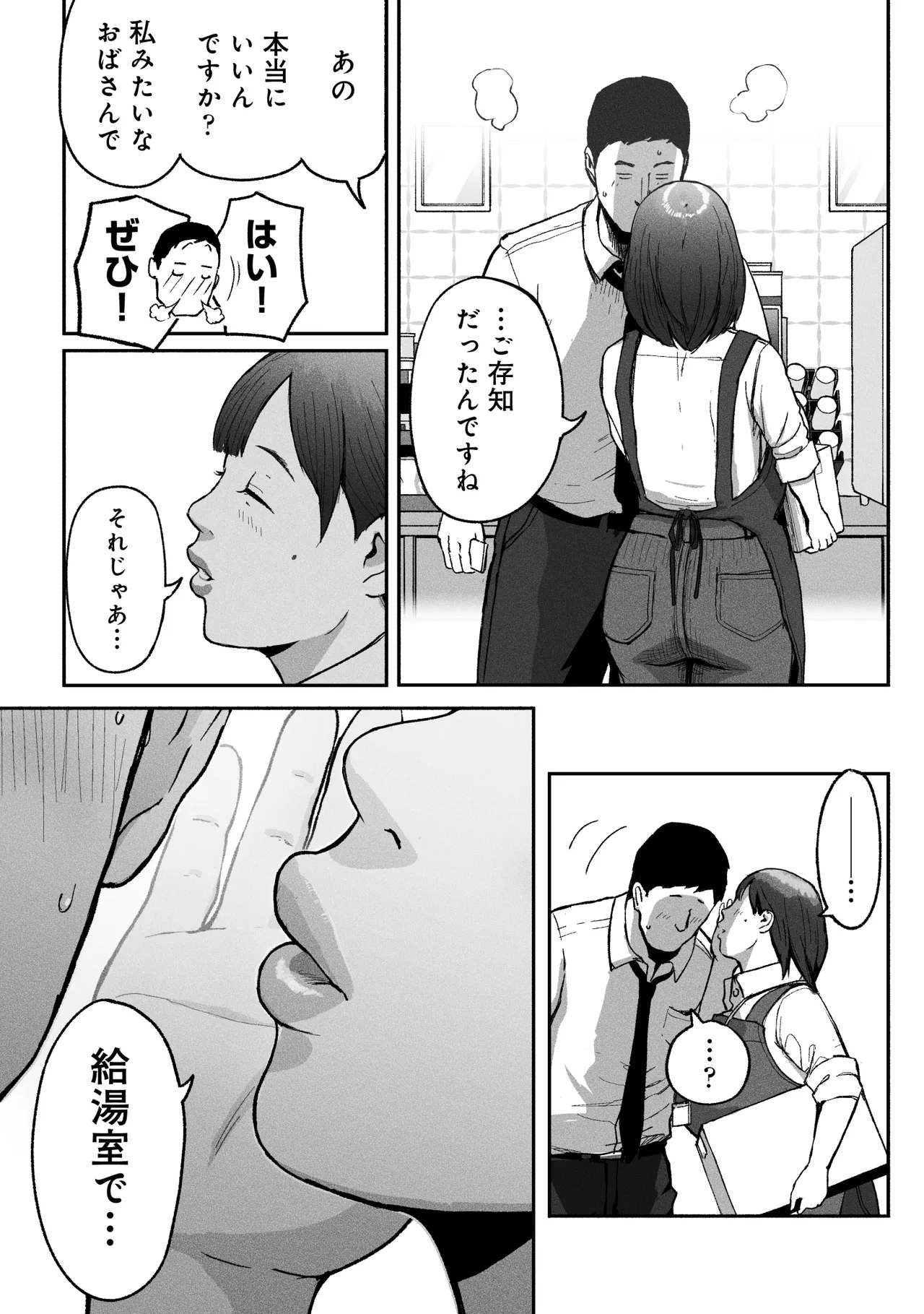 オフィスコーヒーのお姉さんはイれられる〜職場でイキヌキしませんか〜 Page.9