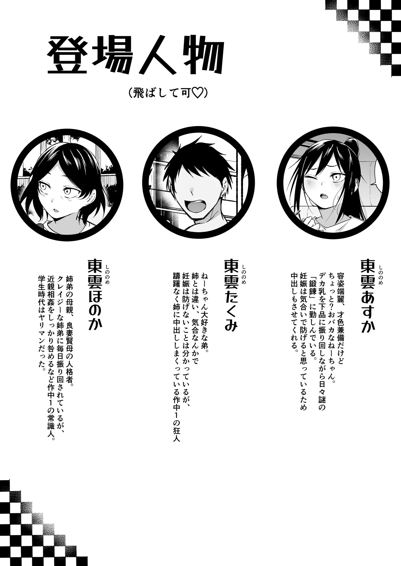 凛々しいけど気軽に抜いてくれる俺のねーちゃん2 Page.3