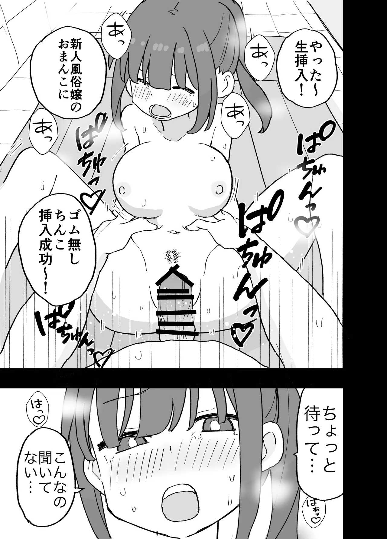 コンカフェに沼って借金作った普通の女の子たちが風俗に沈められて性処理の道具になる話 Page.22