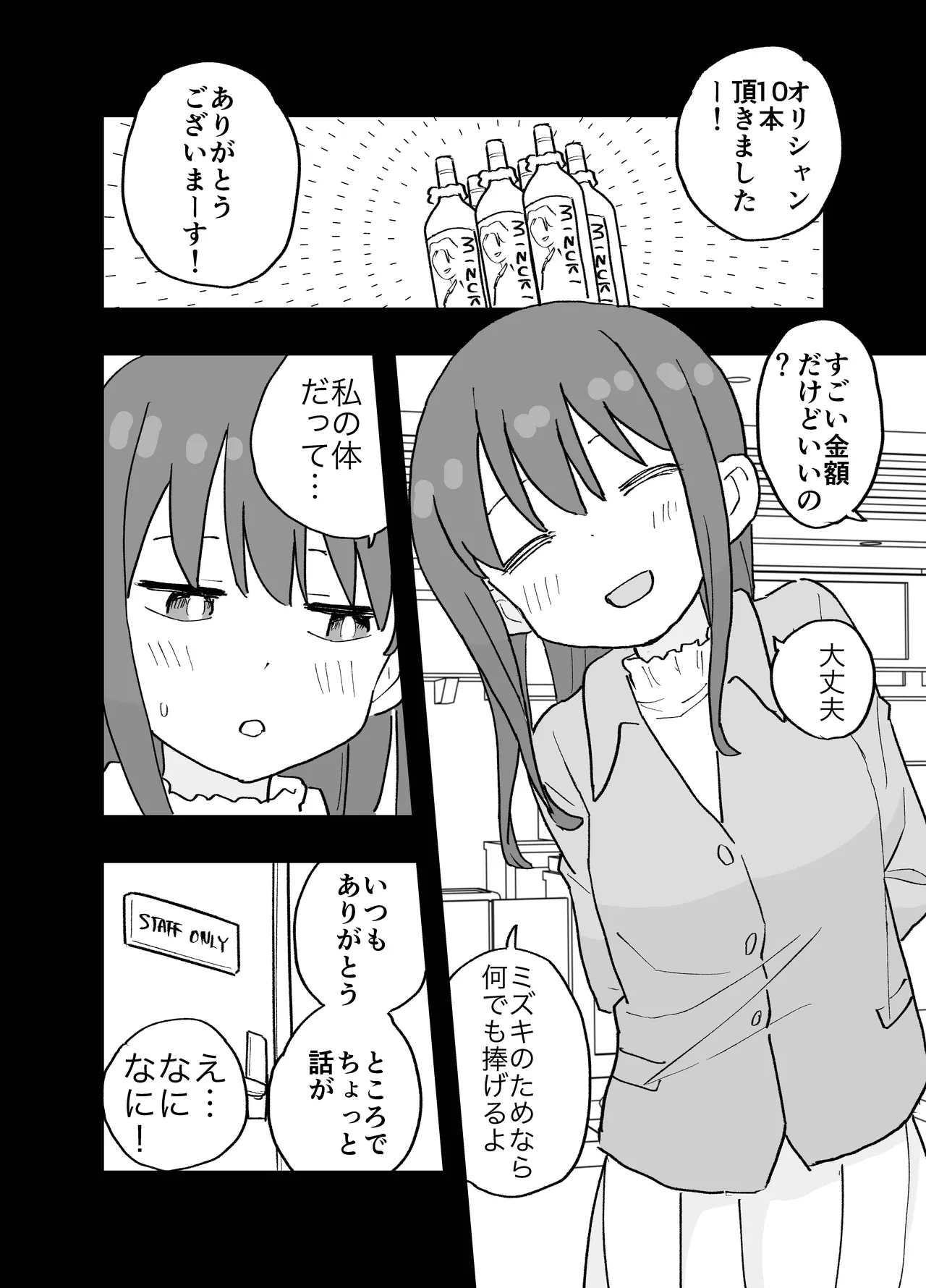 コンカフェに沼って借金作った普通の女の子たちが風俗に沈められて性処理の道具になる話 Page.29