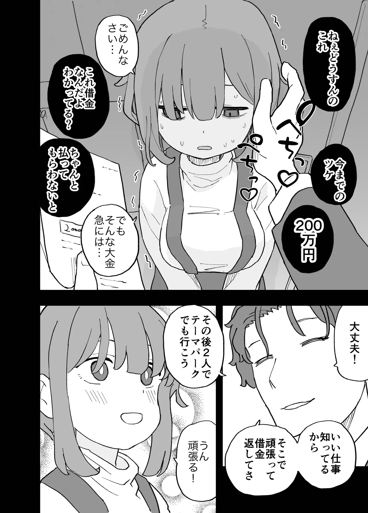 コンカフェに沼って借金作った普通の女の子たちが風俗に沈められて性処理の道具になる話 Page.5