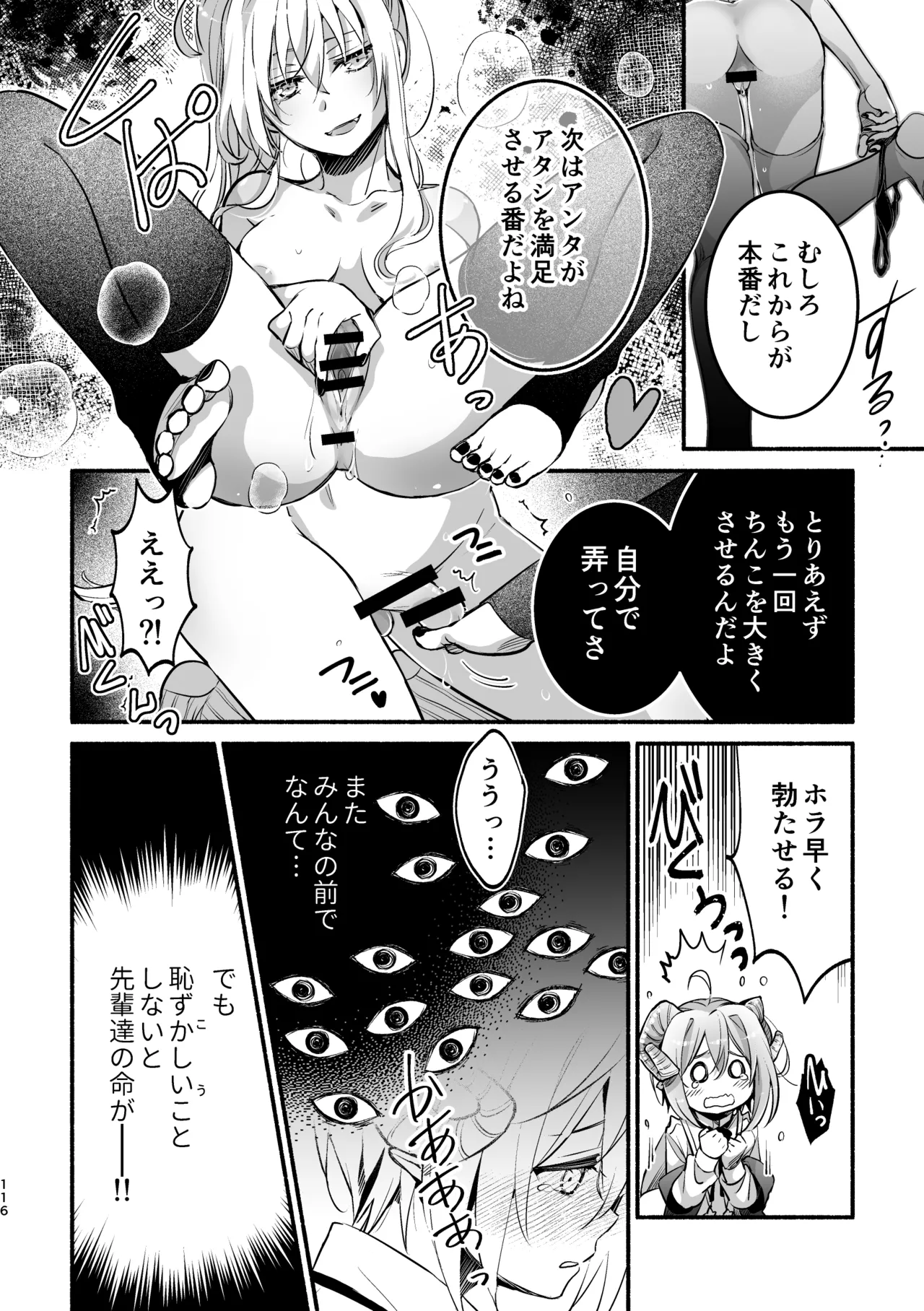 夢魔科のインキュバスは僕ひとりでした。 Page.116