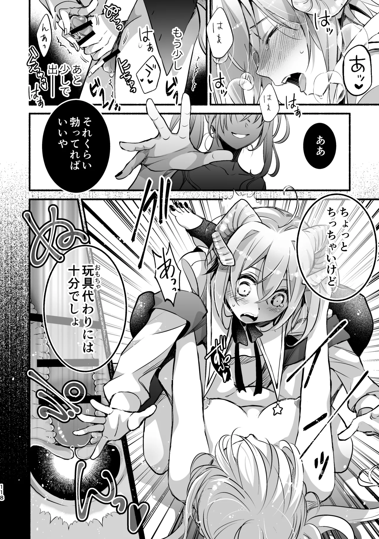 夢魔科のインキュバスは僕ひとりでした。 Page.118