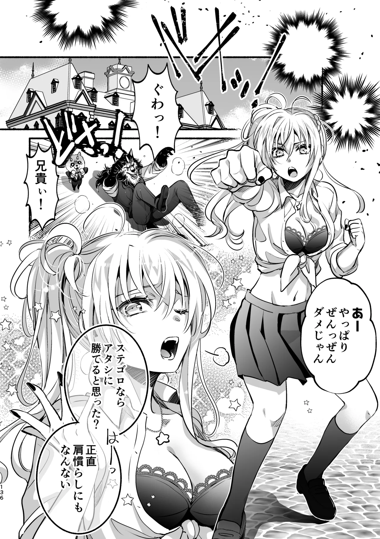 夢魔科のインキュバスは僕ひとりでした。 Page.136