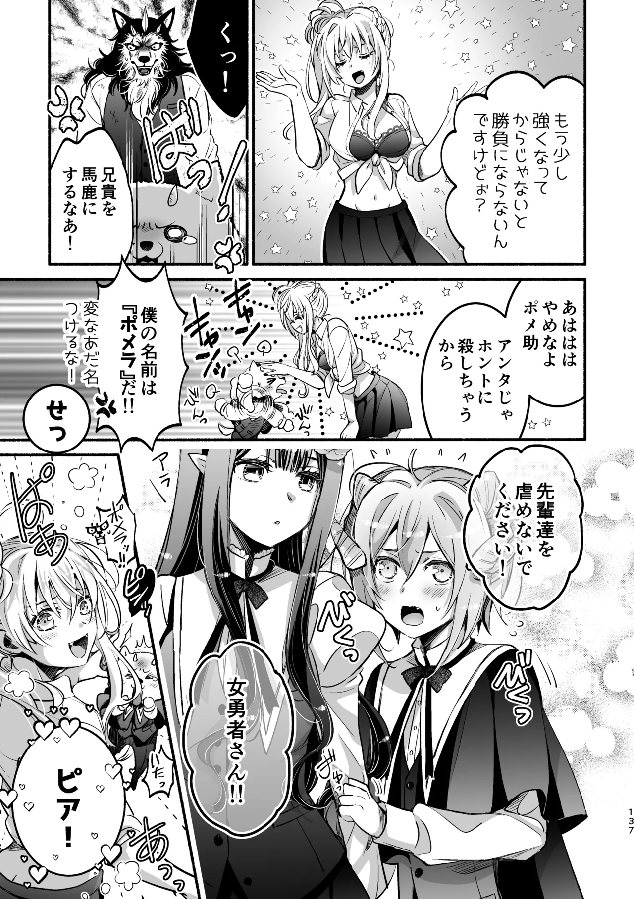 夢魔科のインキュバスは僕ひとりでした。 Page.137