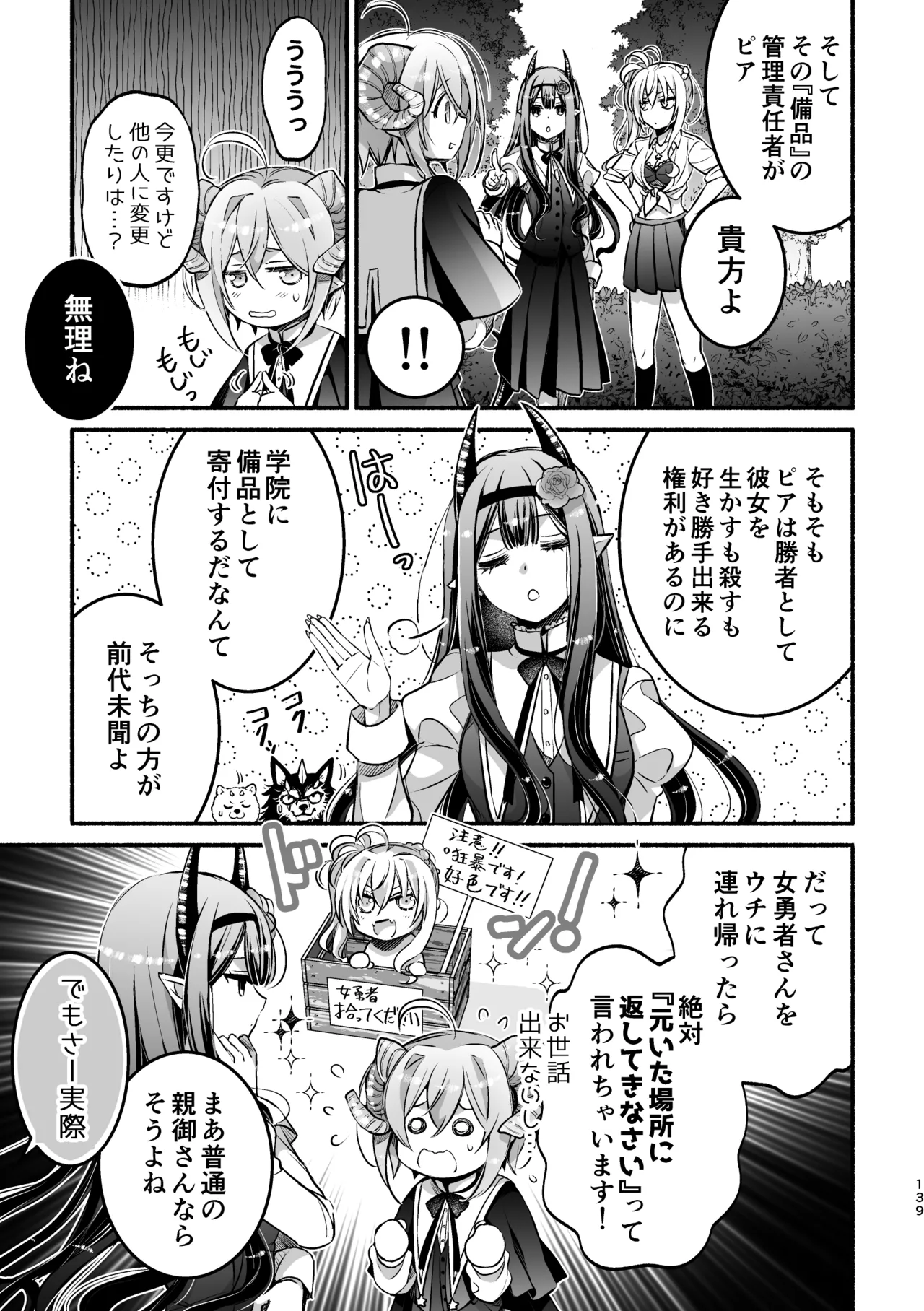 夢魔科のインキュバスは僕ひとりでした。 Page.139