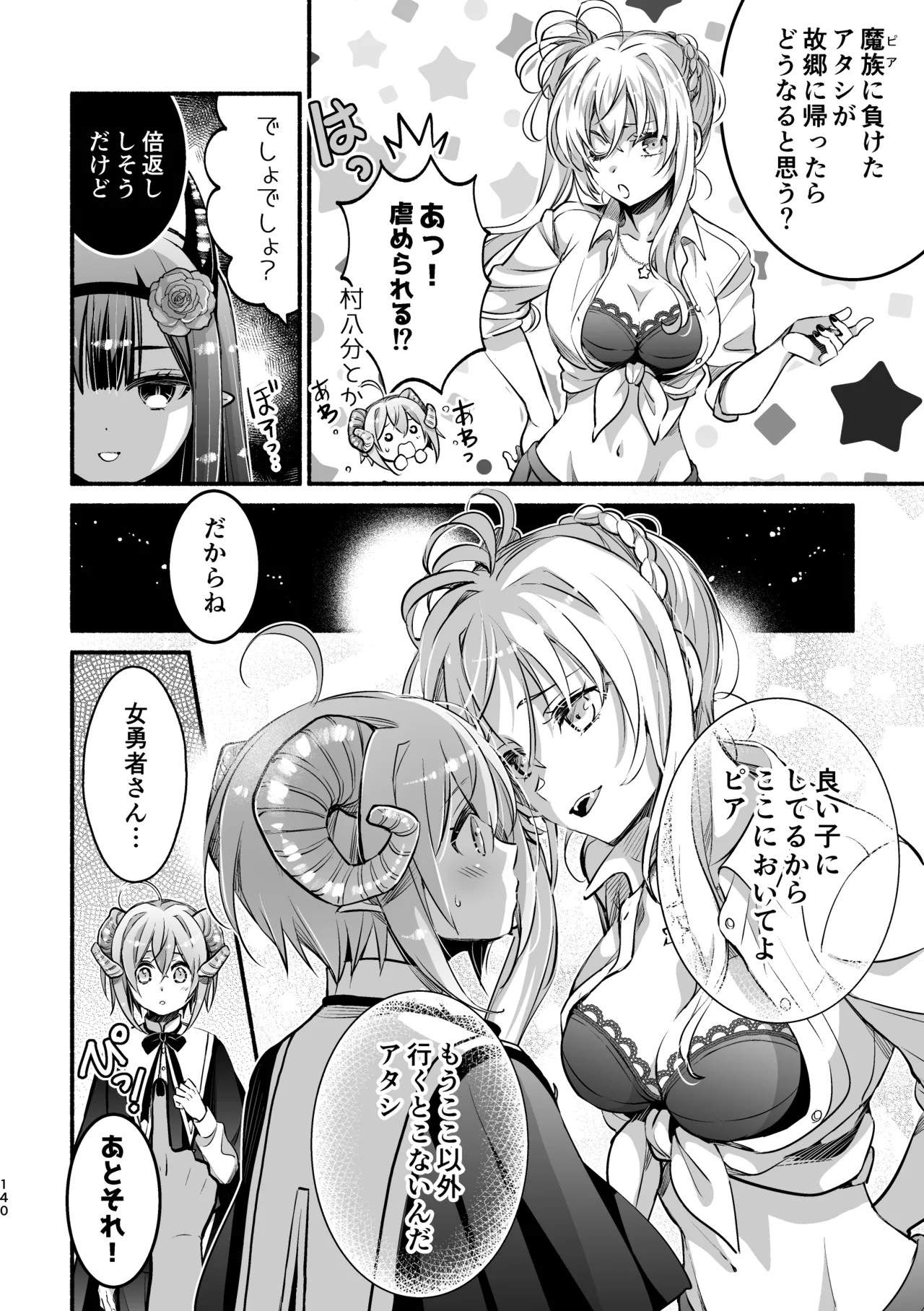 夢魔科のインキュバスは僕ひとりでした。 Page.140
