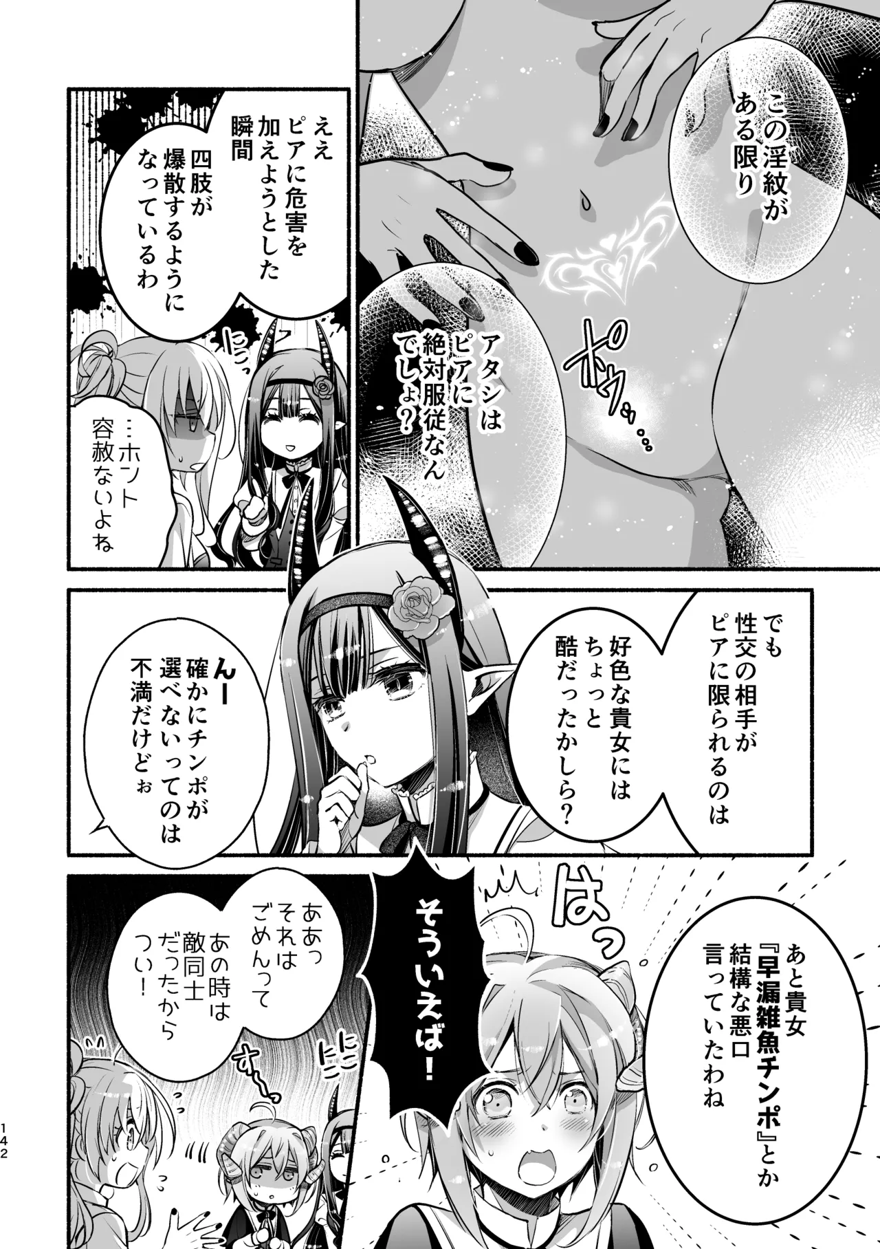 夢魔科のインキュバスは僕ひとりでした。 Page.142