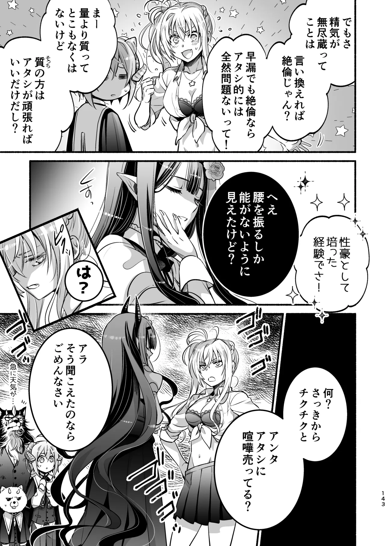 夢魔科のインキュバスは僕ひとりでした。 Page.143