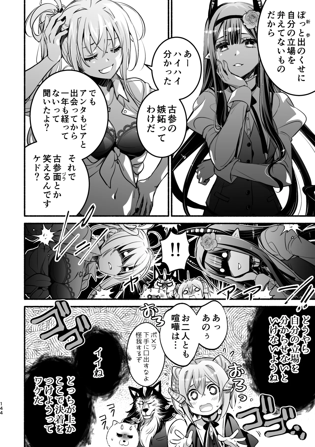 夢魔科のインキュバスは僕ひとりでした。 Page.144