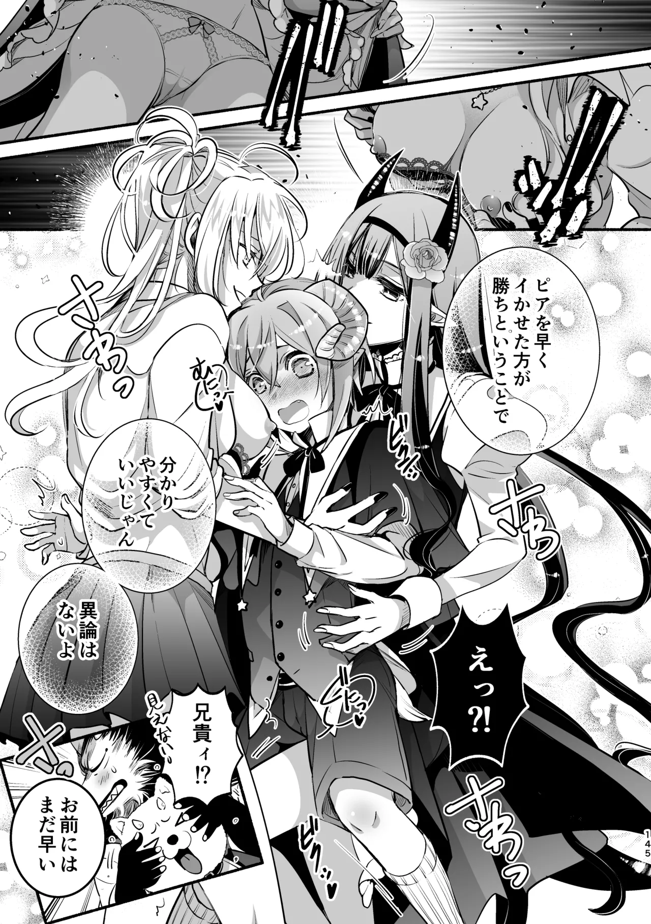 夢魔科のインキュバスは僕ひとりでした。 Page.145