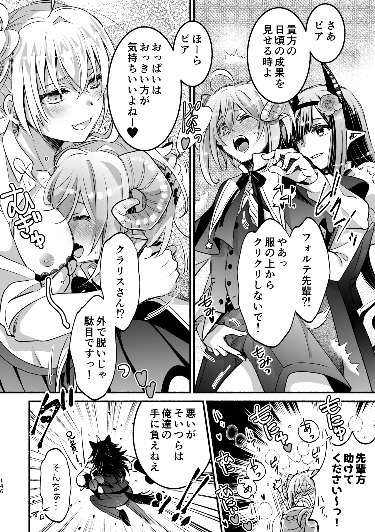 夢魔科のインキュバスは僕ひとりでした。 Page.146