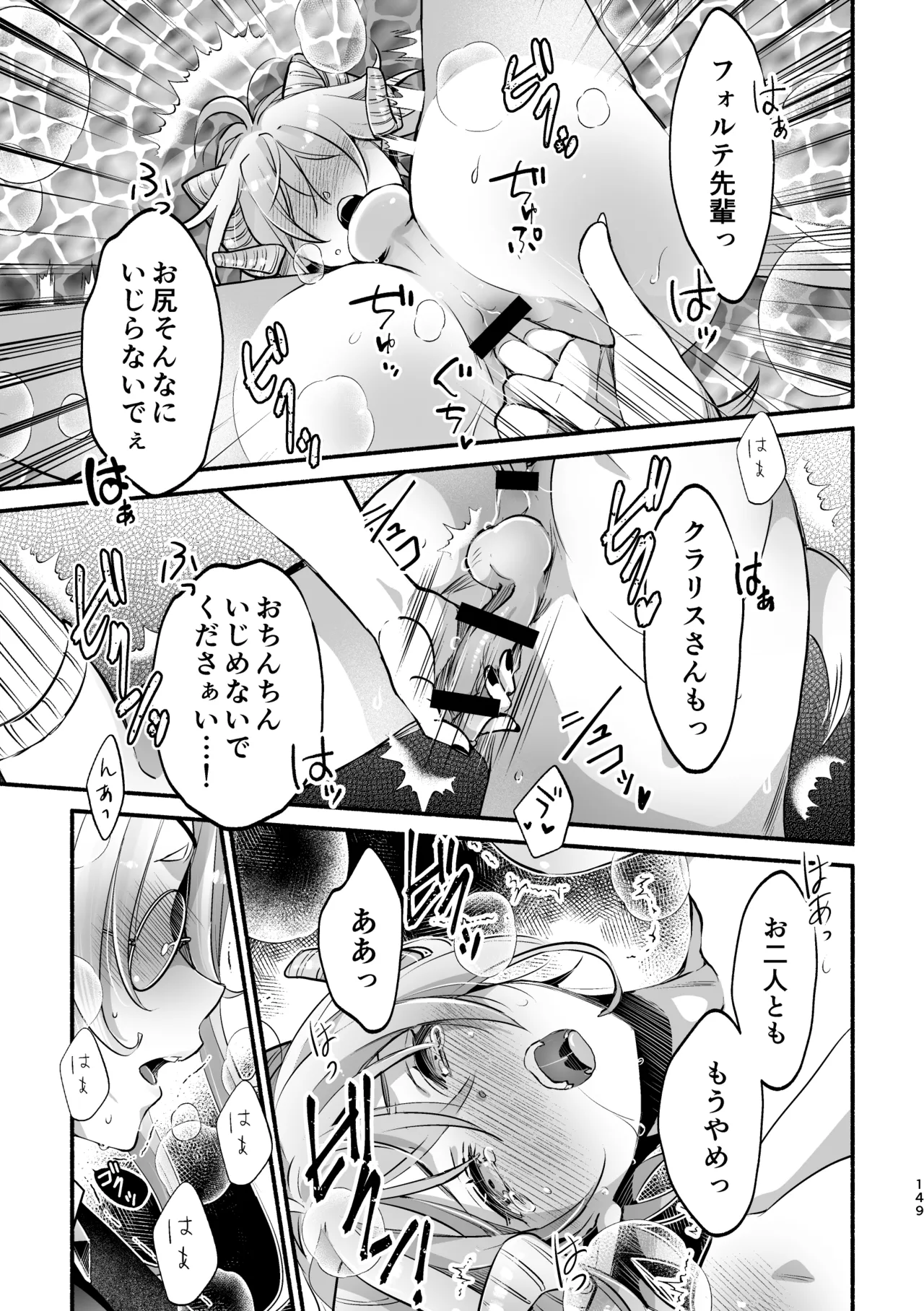 夢魔科のインキュバスは僕ひとりでした。 Page.149