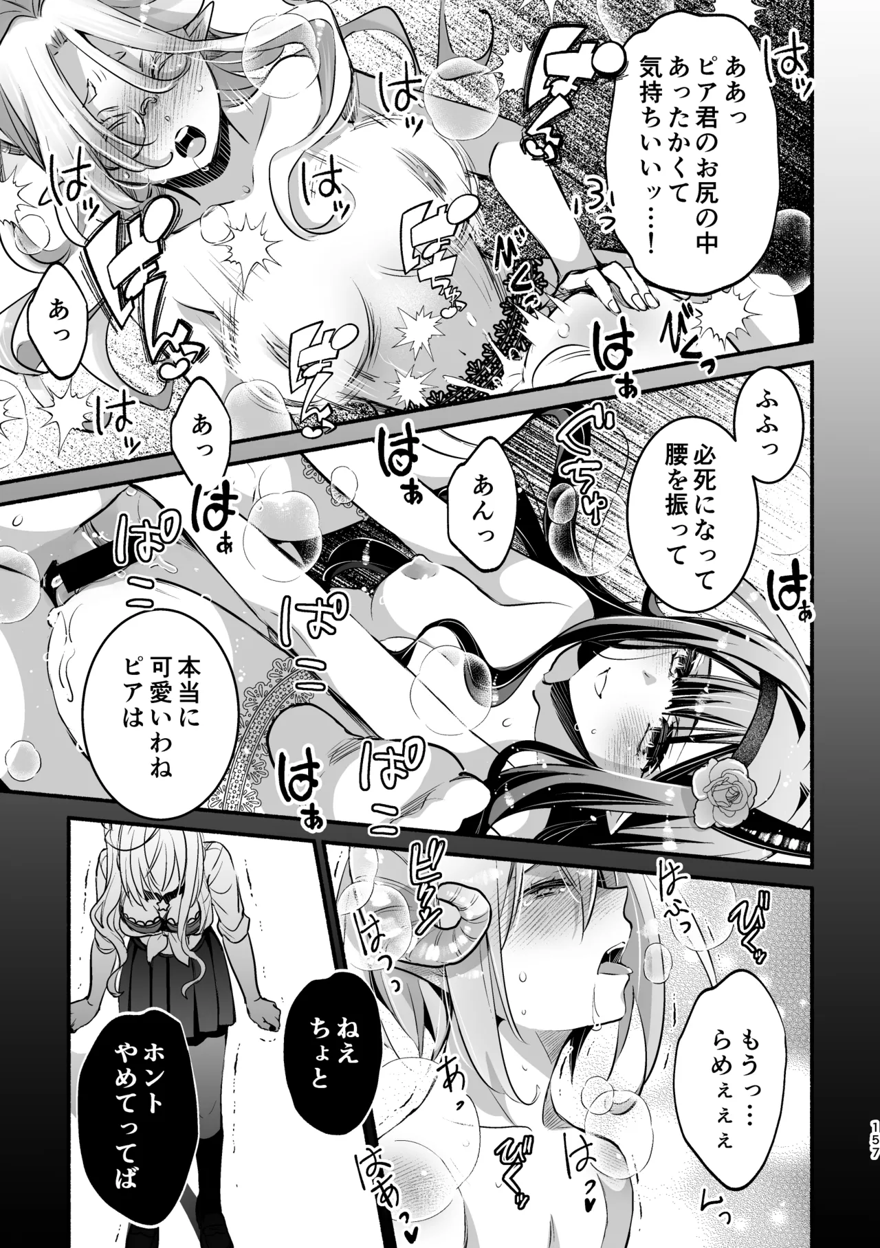 夢魔科のインキュバスは僕ひとりでした。 Page.157