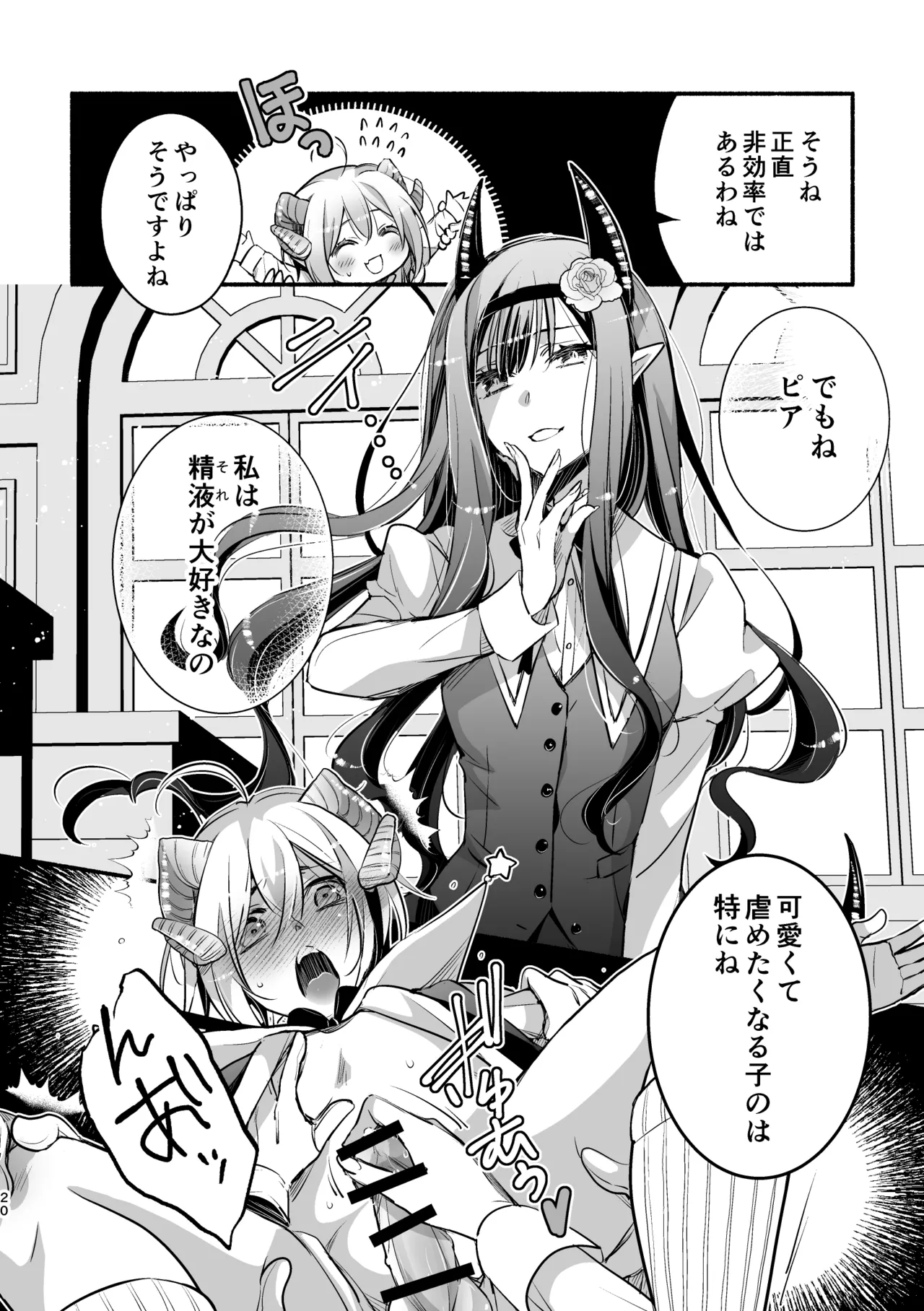 夢魔科のインキュバスは僕ひとりでした。 Page.20