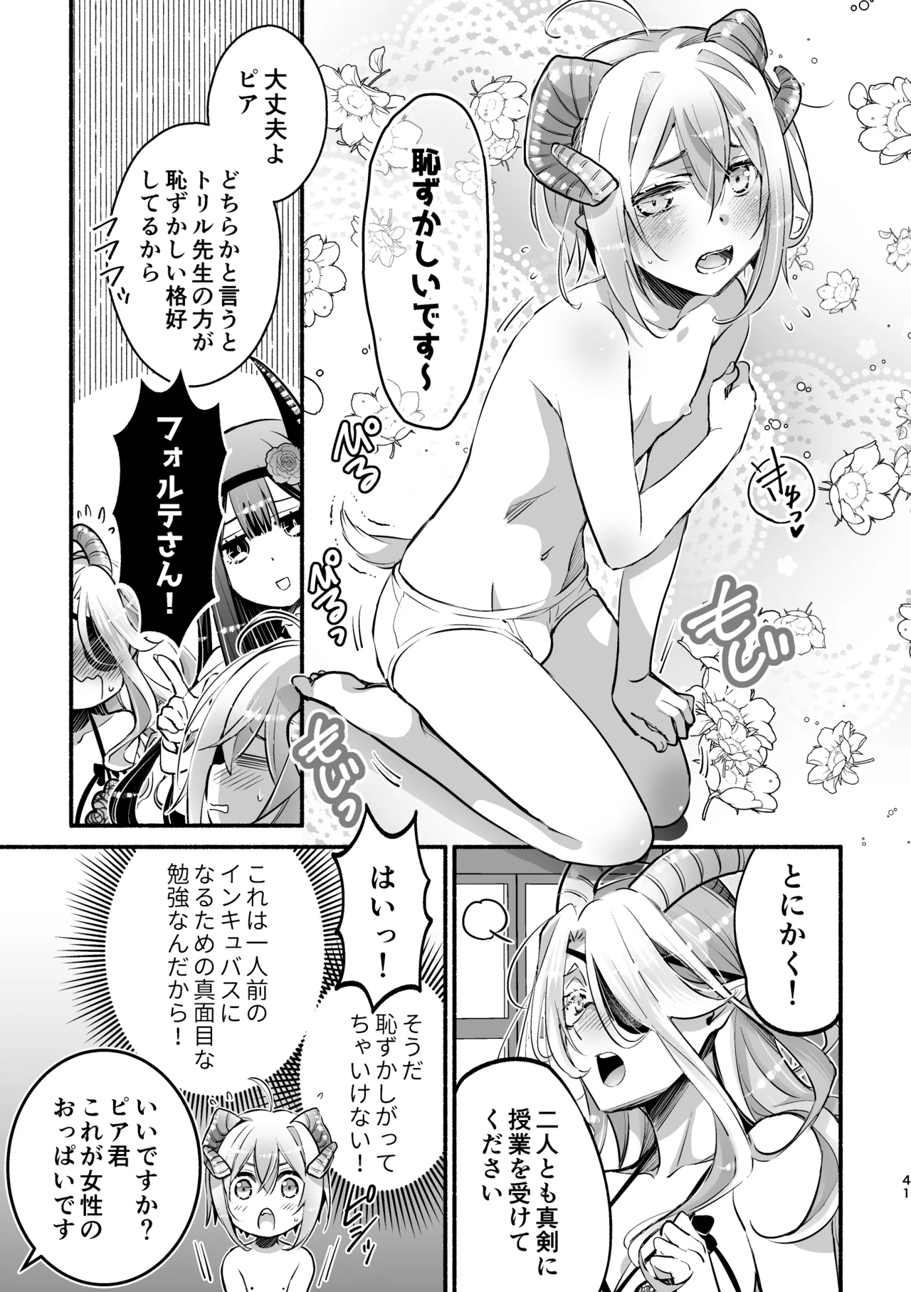 夢魔科のインキュバスは僕ひとりでした。 Page.41