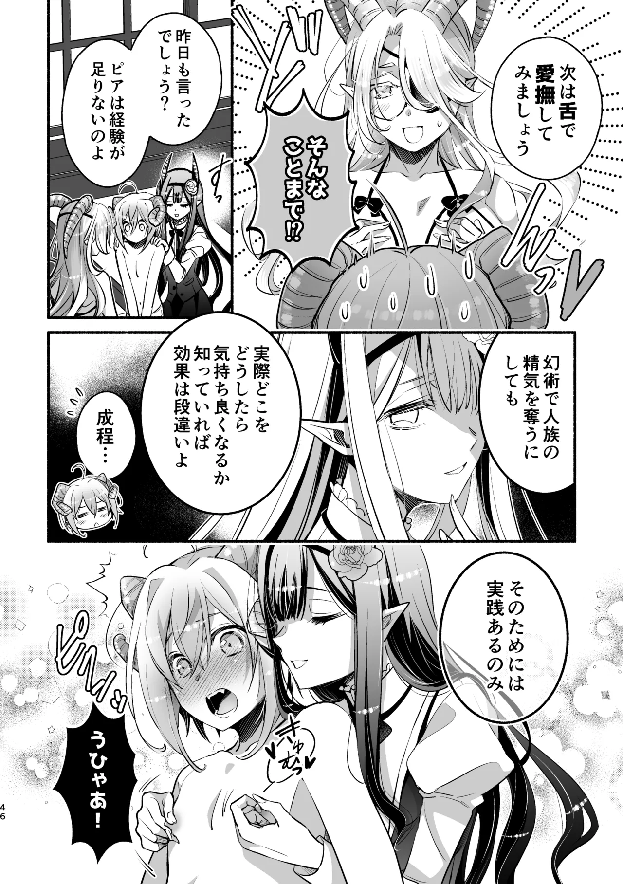 夢魔科のインキュバスは僕ひとりでした。 Page.46