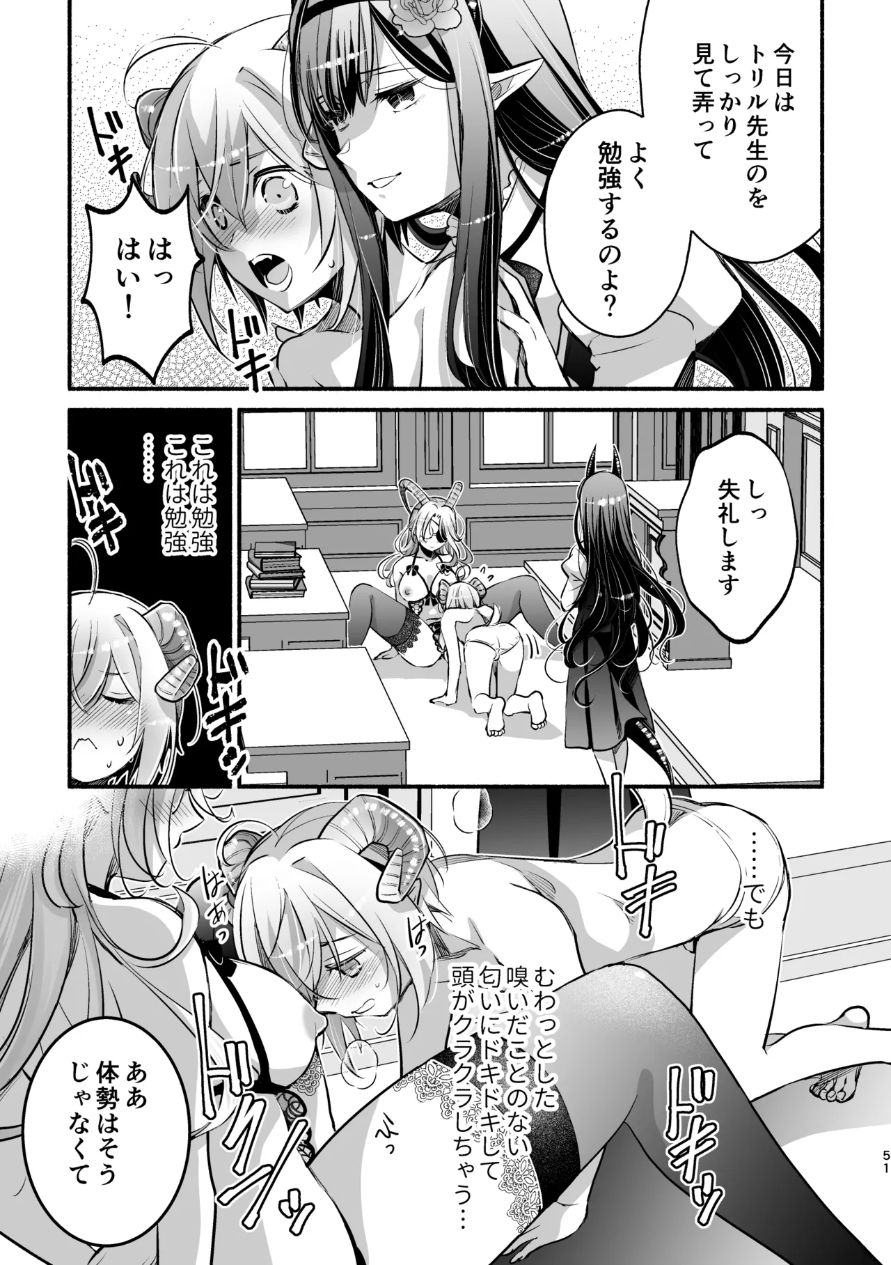 夢魔科のインキュバスは僕ひとりでした。 Page.51