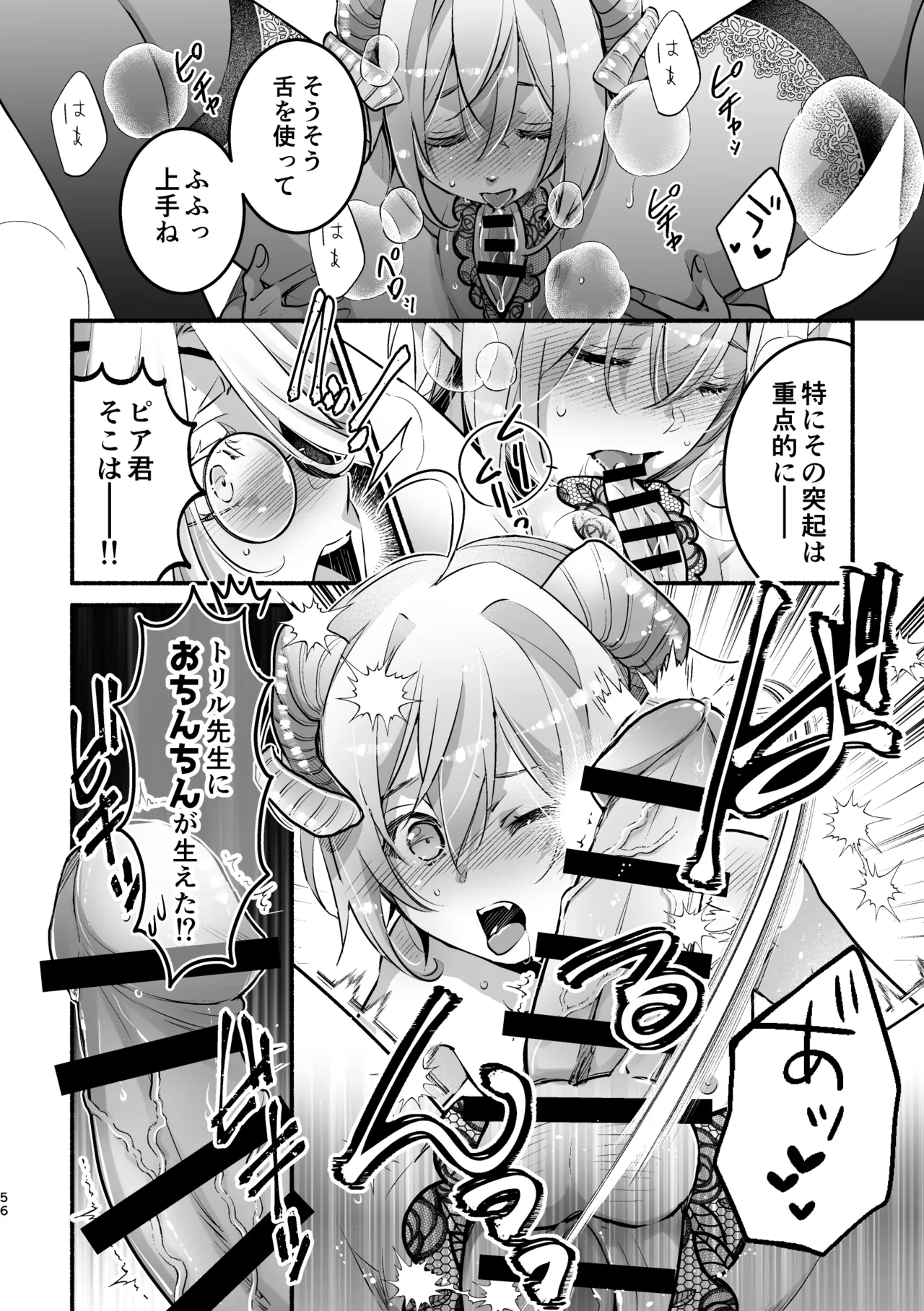 夢魔科のインキュバスは僕ひとりでした。 Page.56